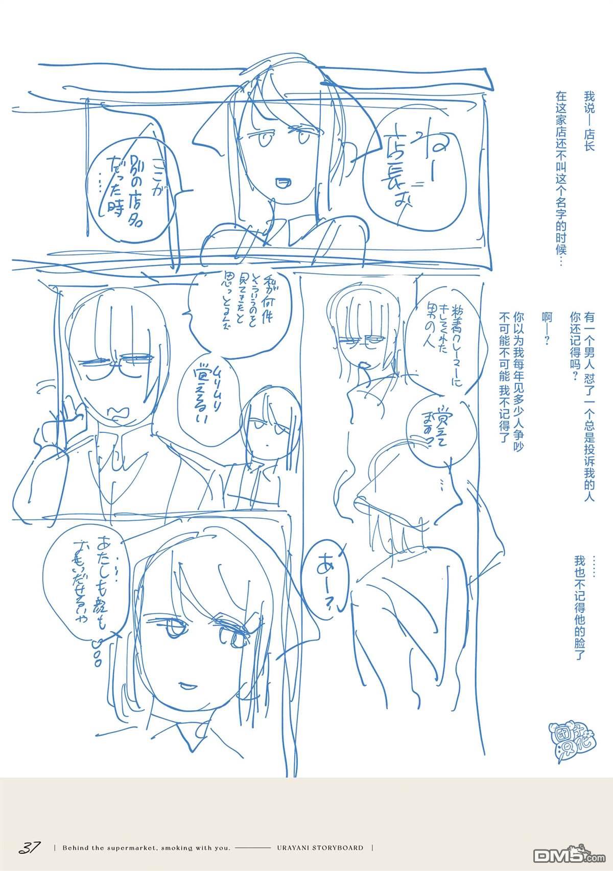 在超市后门吸烟的二人 [番外] 单行本3卷后记 第50页