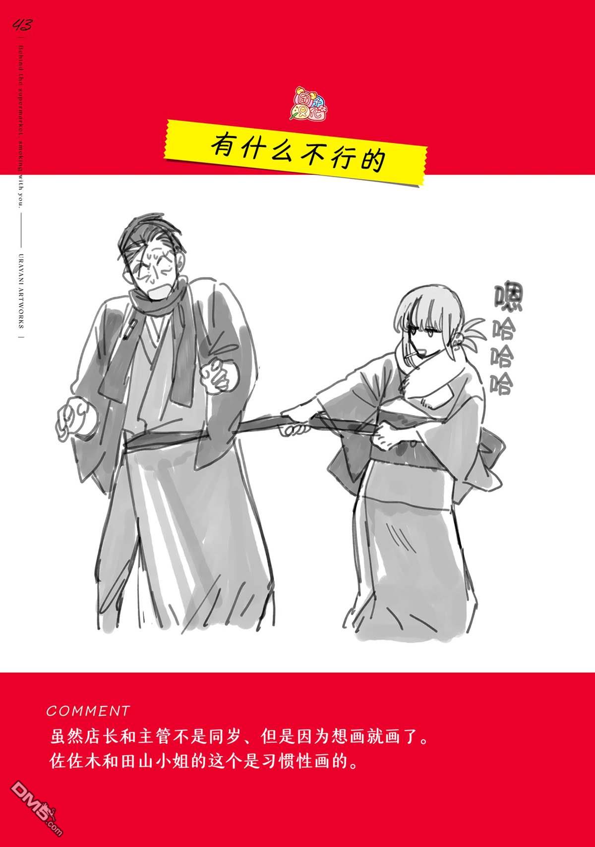 在超市后门吸烟的二人 [番外] 单行本3卷后记 第56页