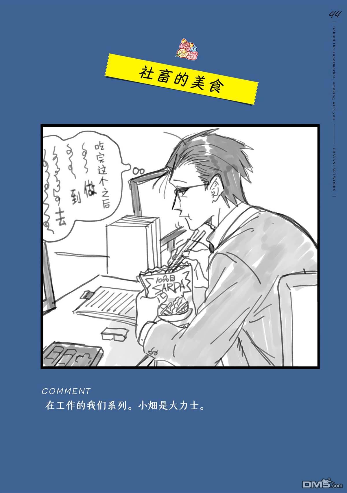 在超市后门吸烟的二人 [番外] 单行本3卷后记 第57页