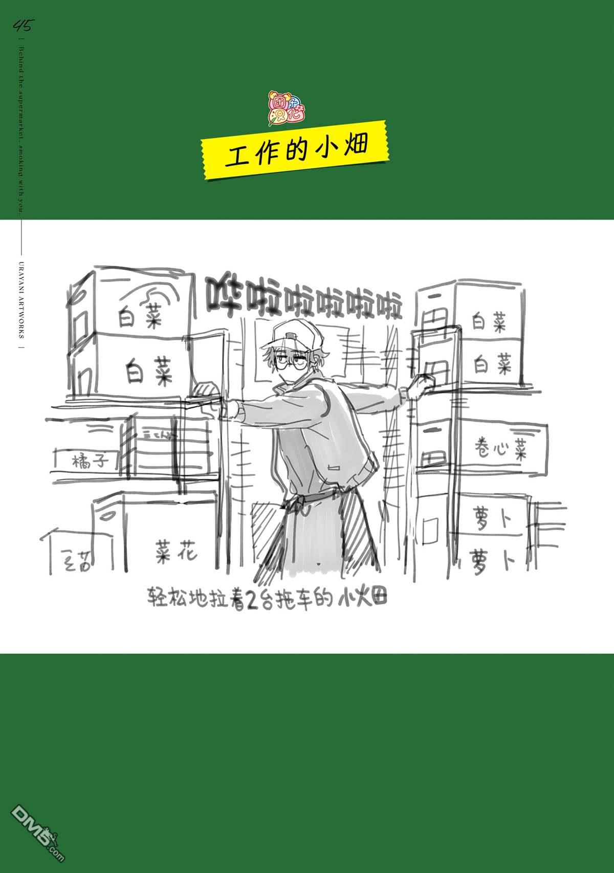 在超市后门吸烟的二人 [番外] 单行本3卷后记 第58页