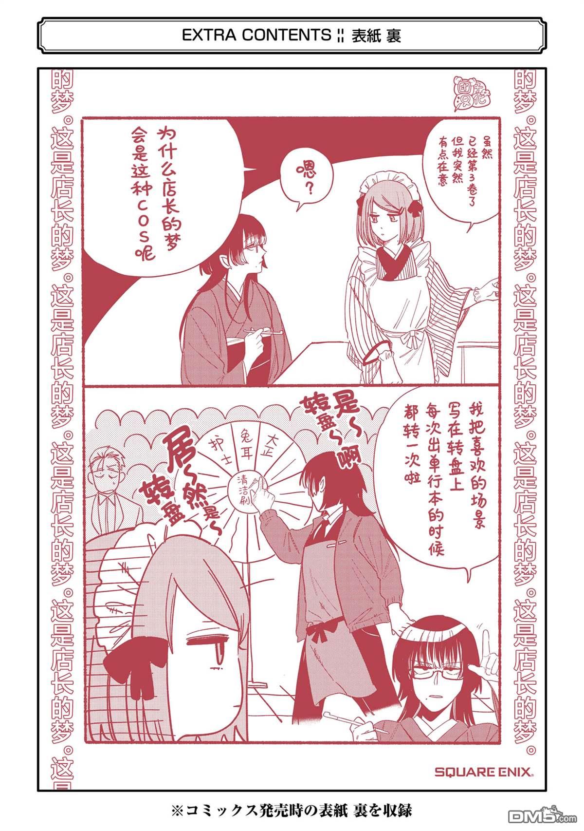 在超市后门吸烟的二人 [番外] 单行本3卷后记 第6页