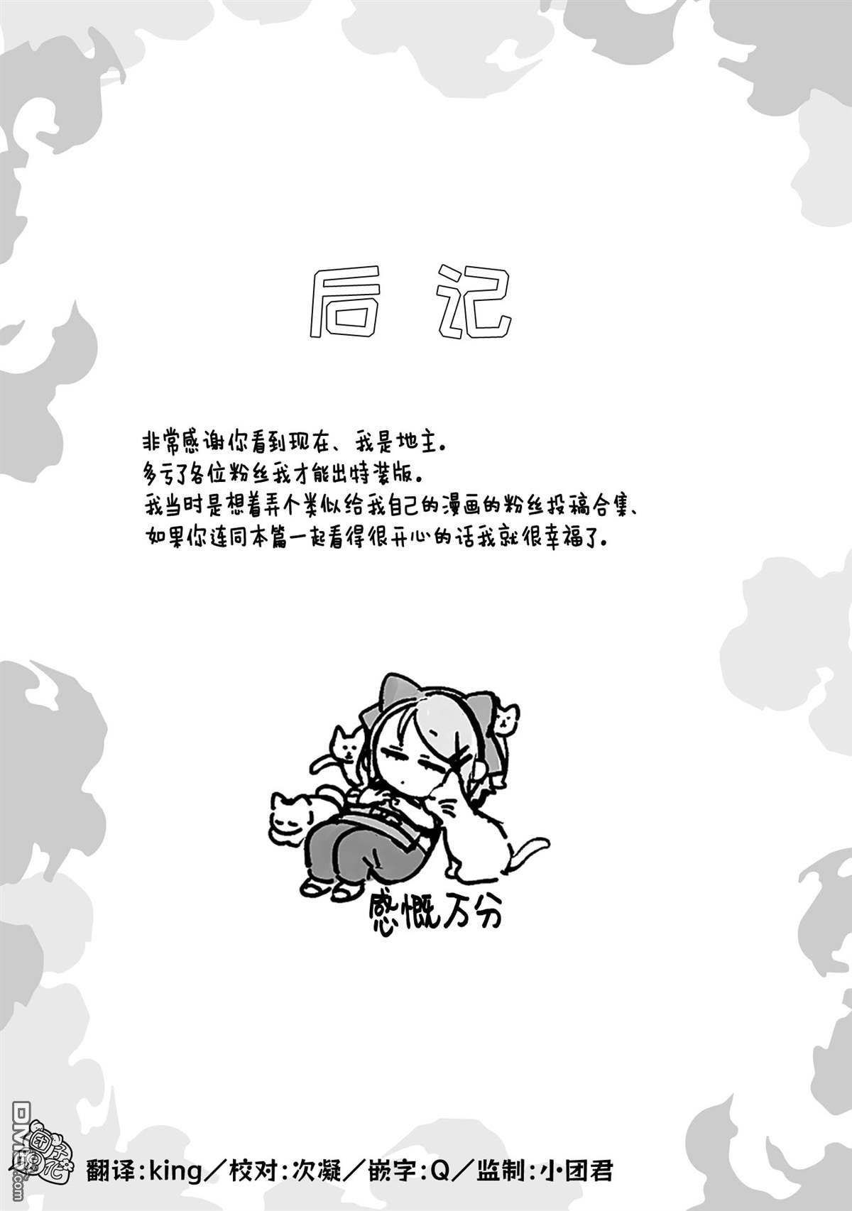 在超市后门吸烟的二人 [番外] 单行本3卷后记 第60页