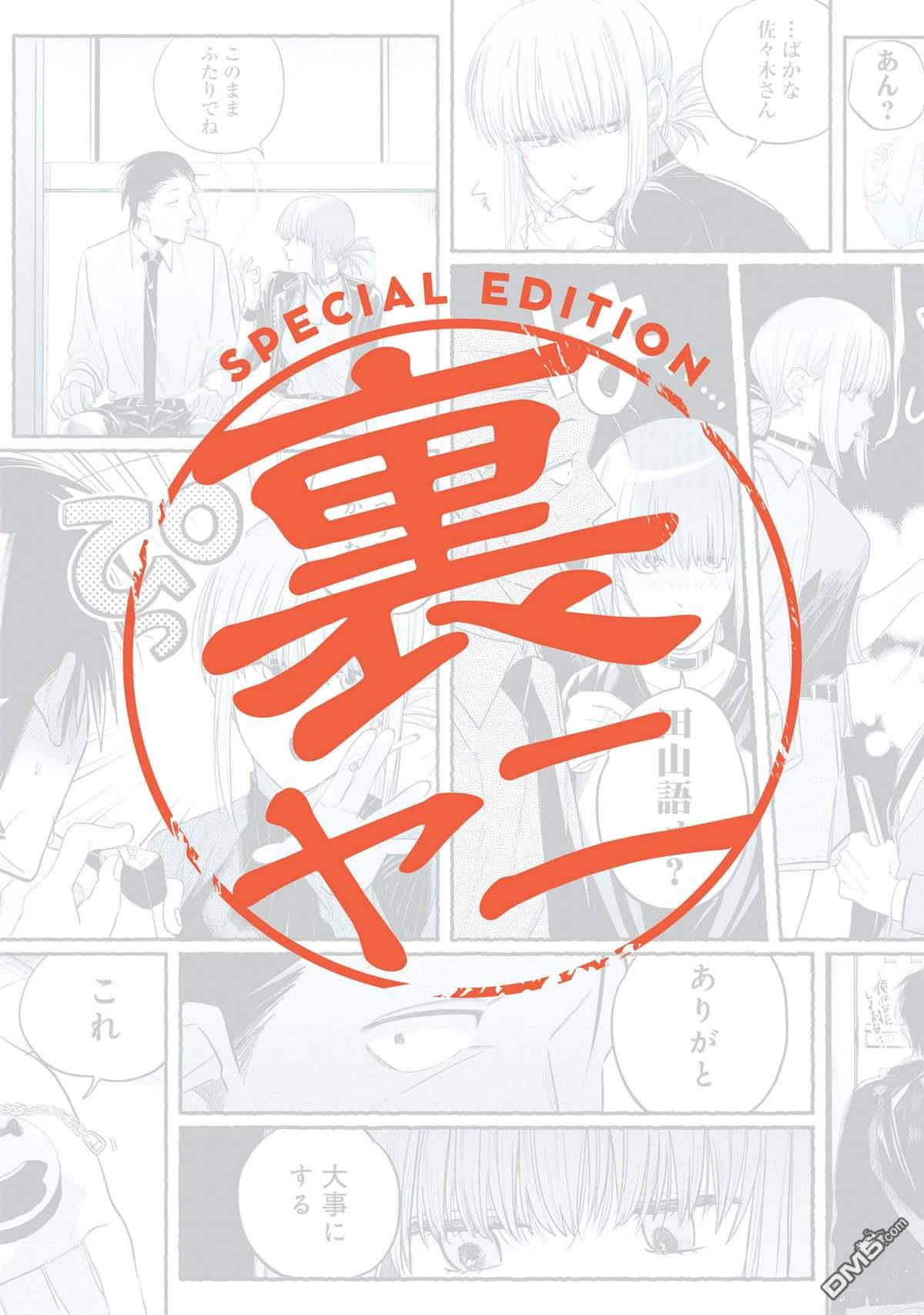 在超市后门吸烟的二人 [番外] 单行本3卷后记 第61页