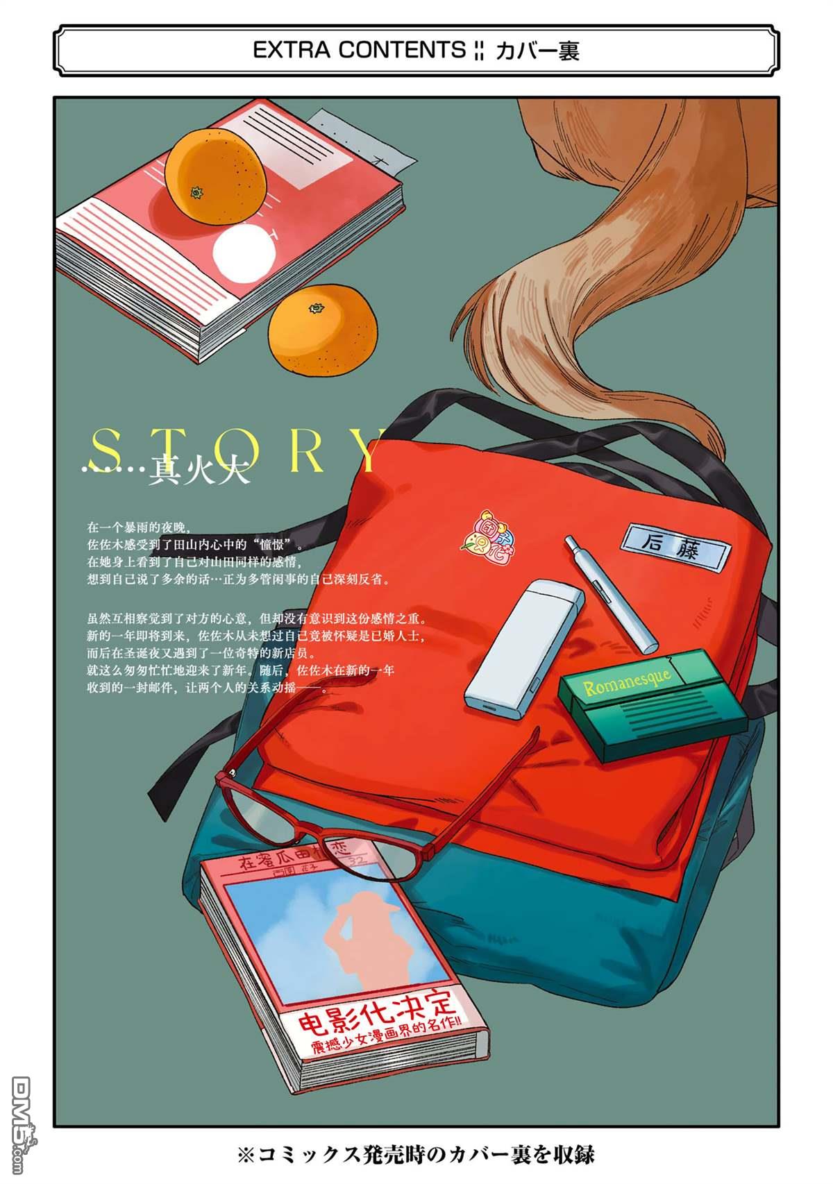 在超市后门吸烟的二人 [番外] 单行本3卷后记 第7页