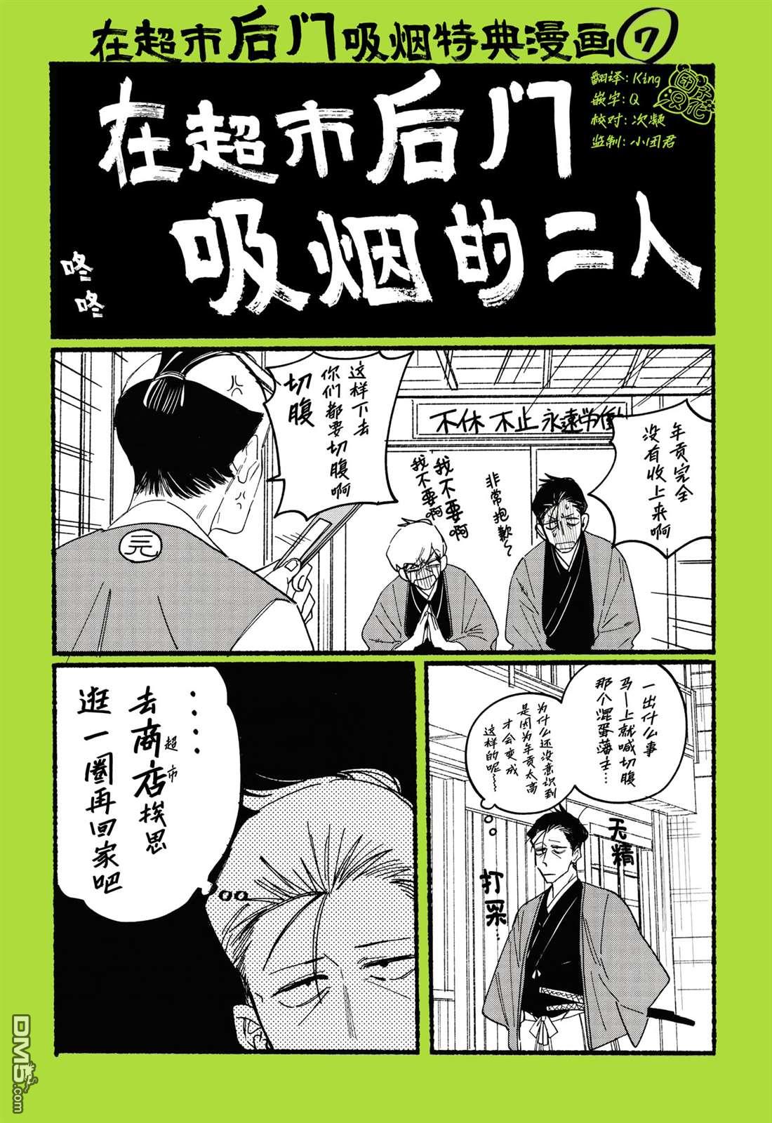 在超市后门吸烟的二人 [番外] 实体店特典 第1页