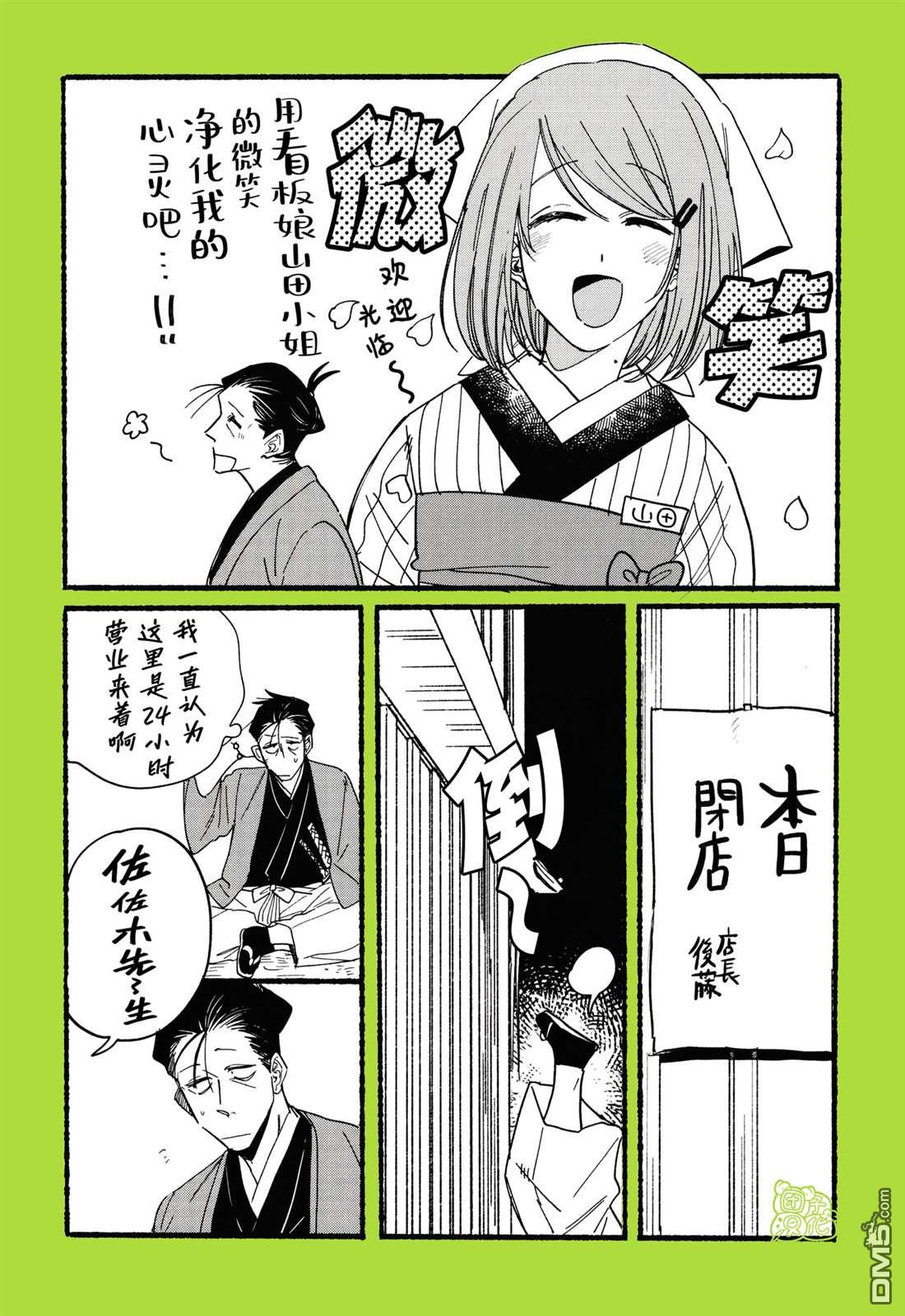 在超市后门吸烟的二人 [番外] 实体店特典 第2页