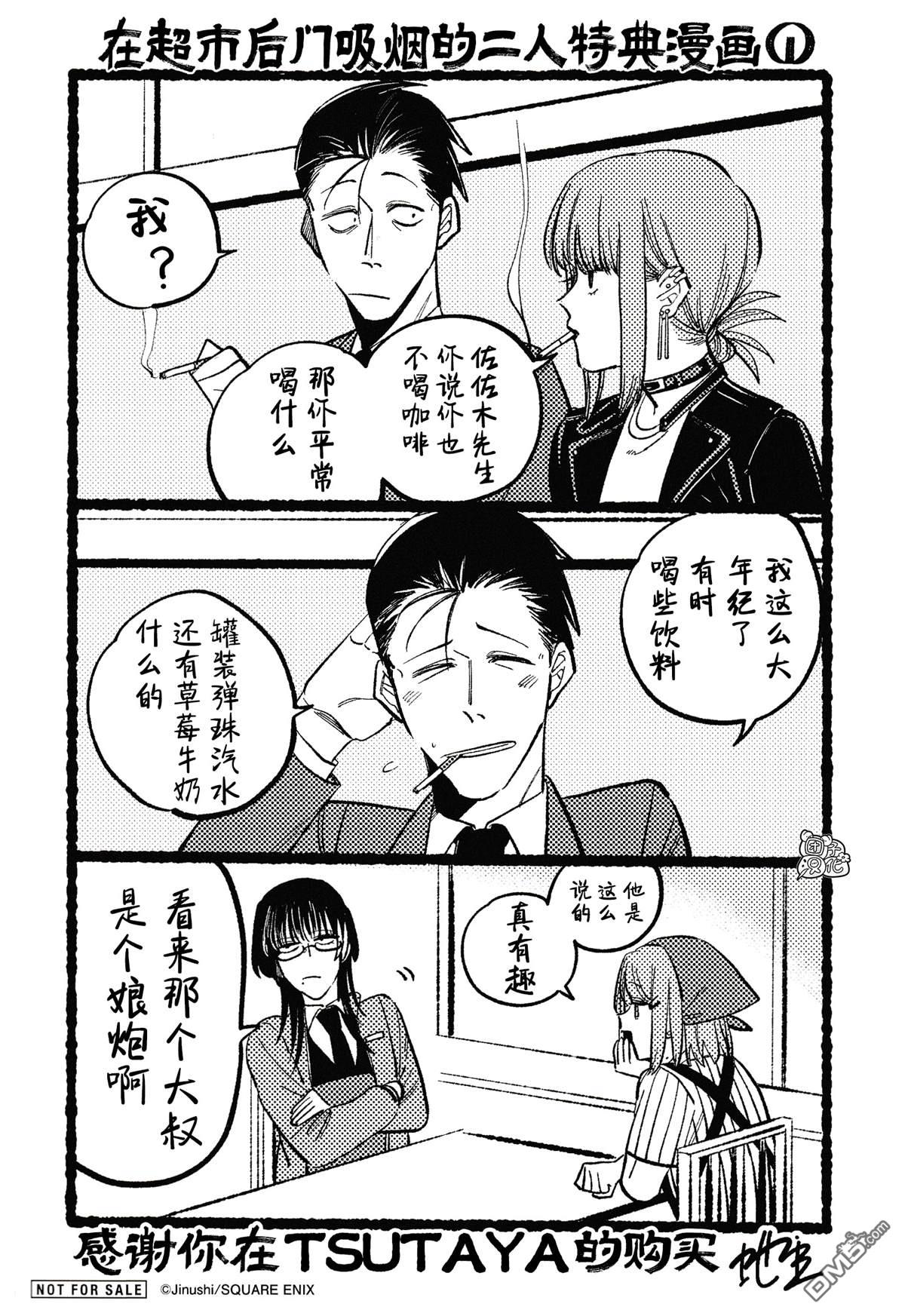 在超市后门吸烟的二人 [番外] 实体店特典2 第1页