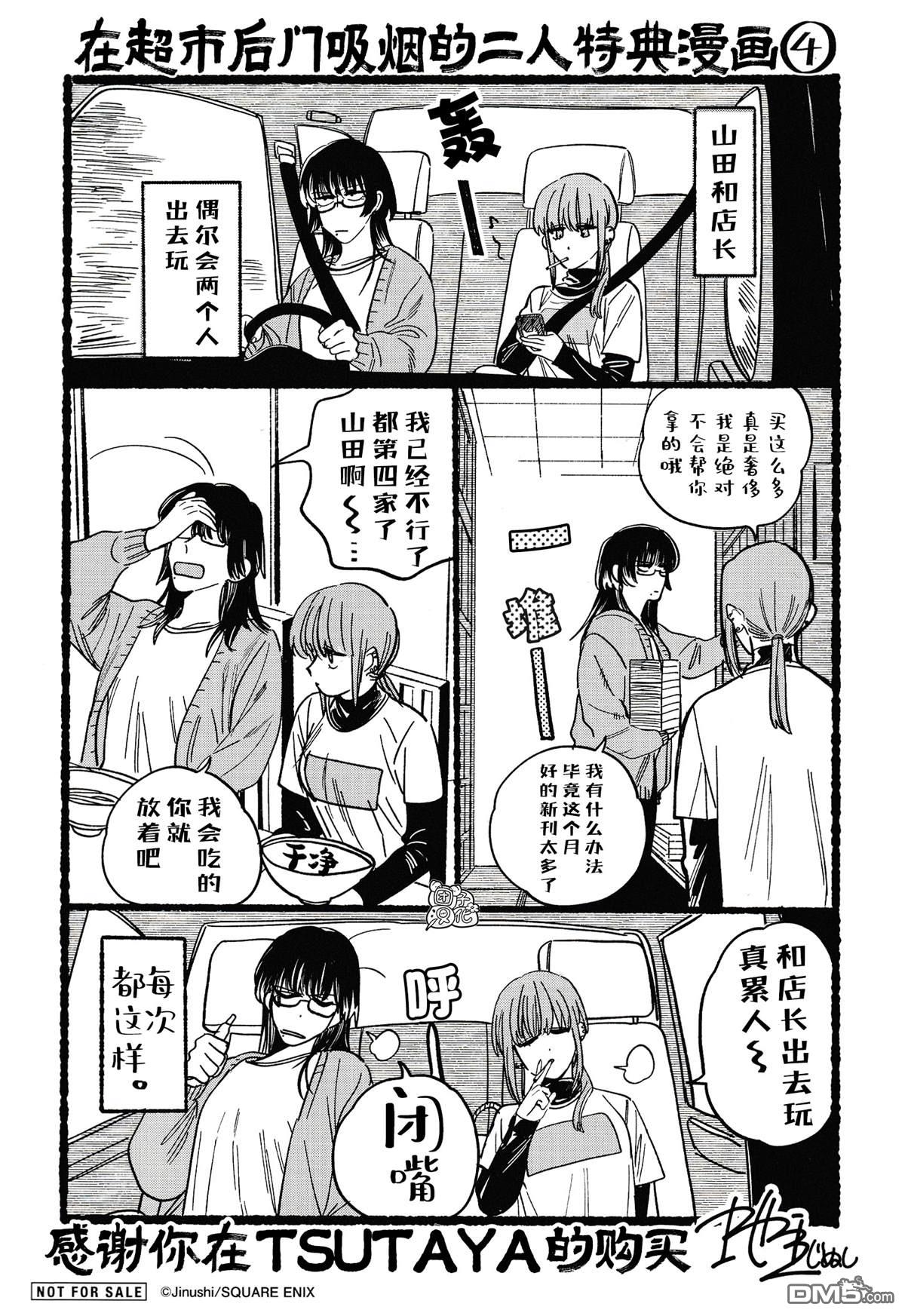 在超市后门吸烟的二人 [番外] 实体店特典2 第2页