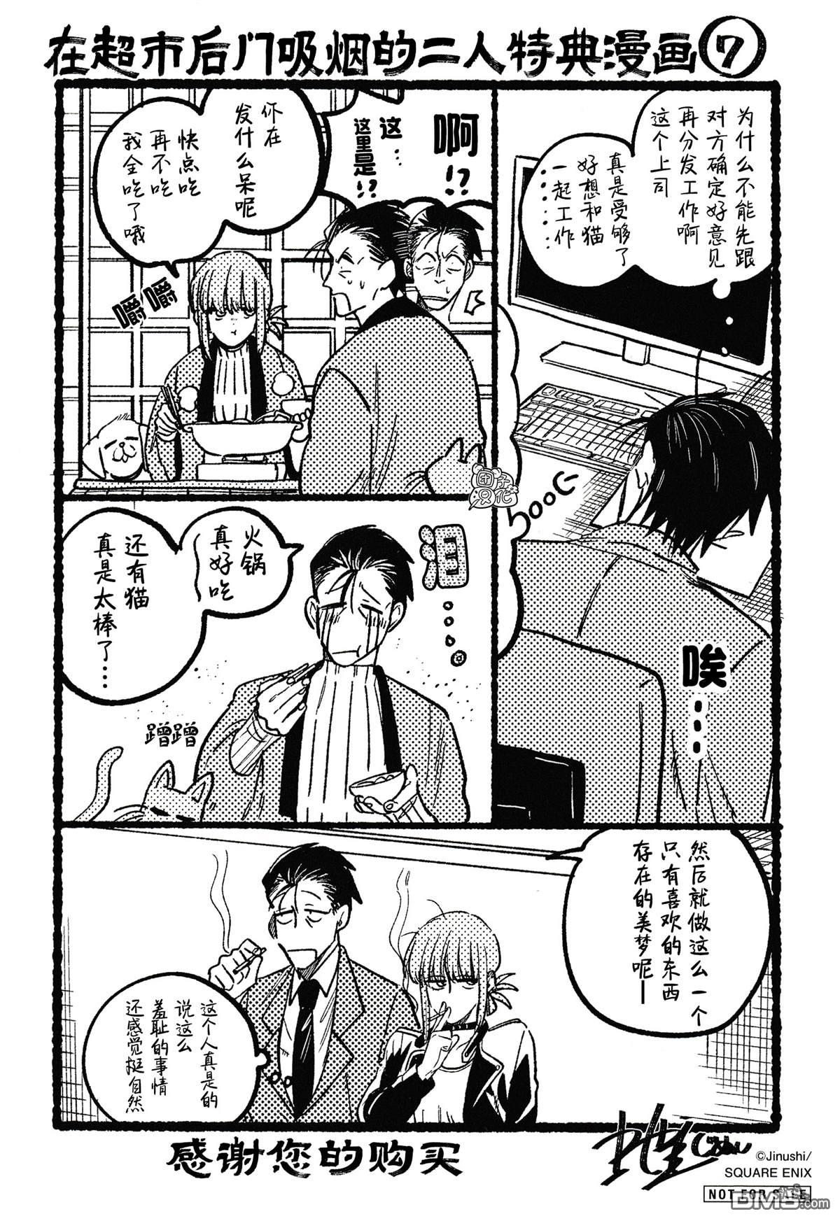 在超市后门吸烟的二人 [番外] 实体店特典2 第3页