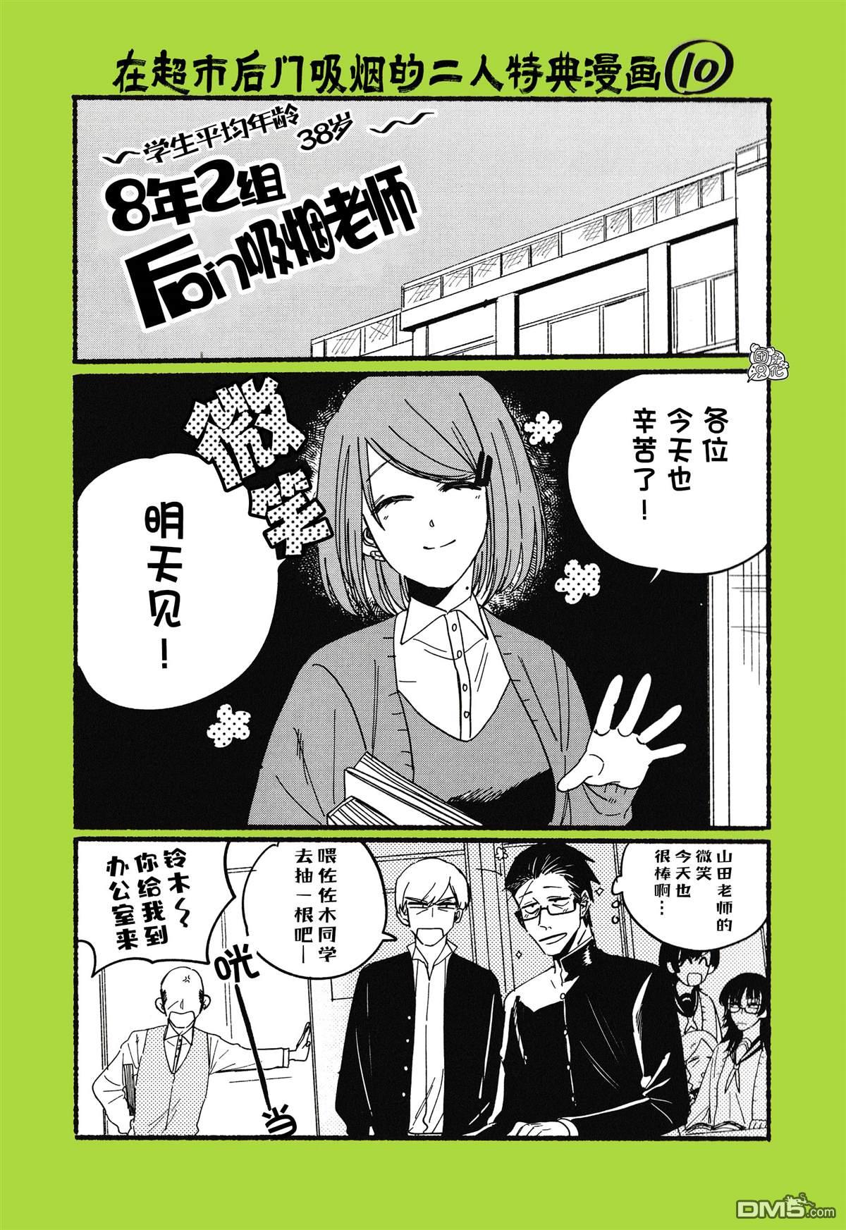 在超市后门吸烟的二人 [番外] 实体店特典2 第6页