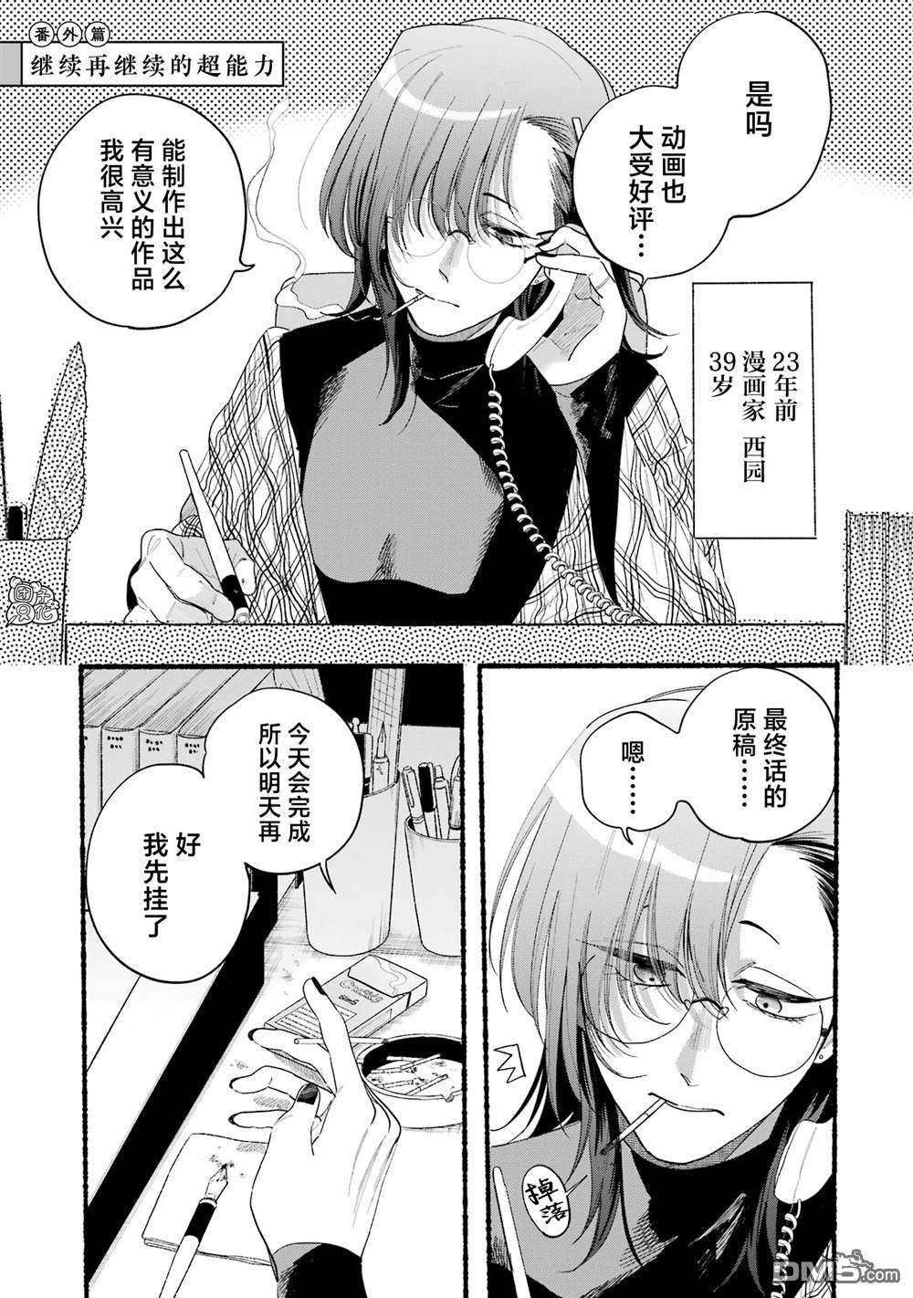 在超市后门吸烟的二人 [番外] 单行本4卷特别篇 第1页