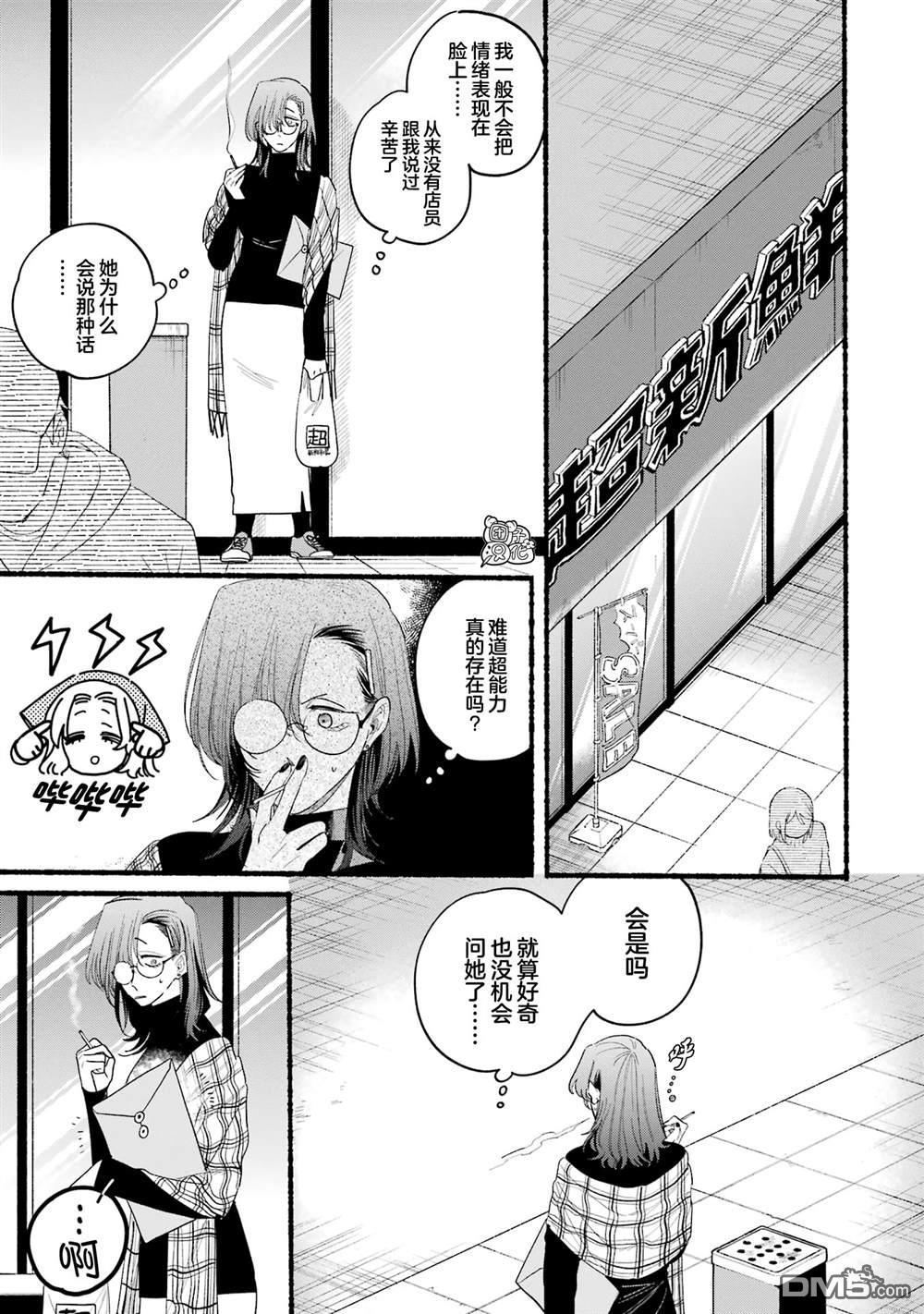 在超市后门吸烟的二人 [番外] 单行本4卷特别篇 第11页