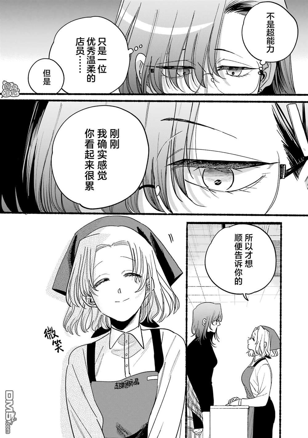 在超市后门吸烟的二人 [番外] 单行本4卷特别篇 第16页