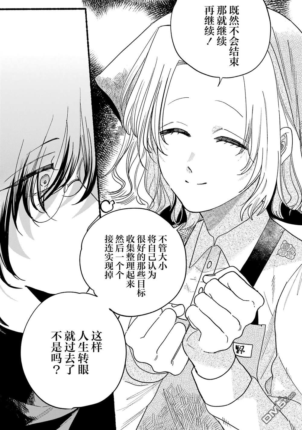 在超市后门吸烟的二人 [番外] 单行本4卷特别篇 第19页