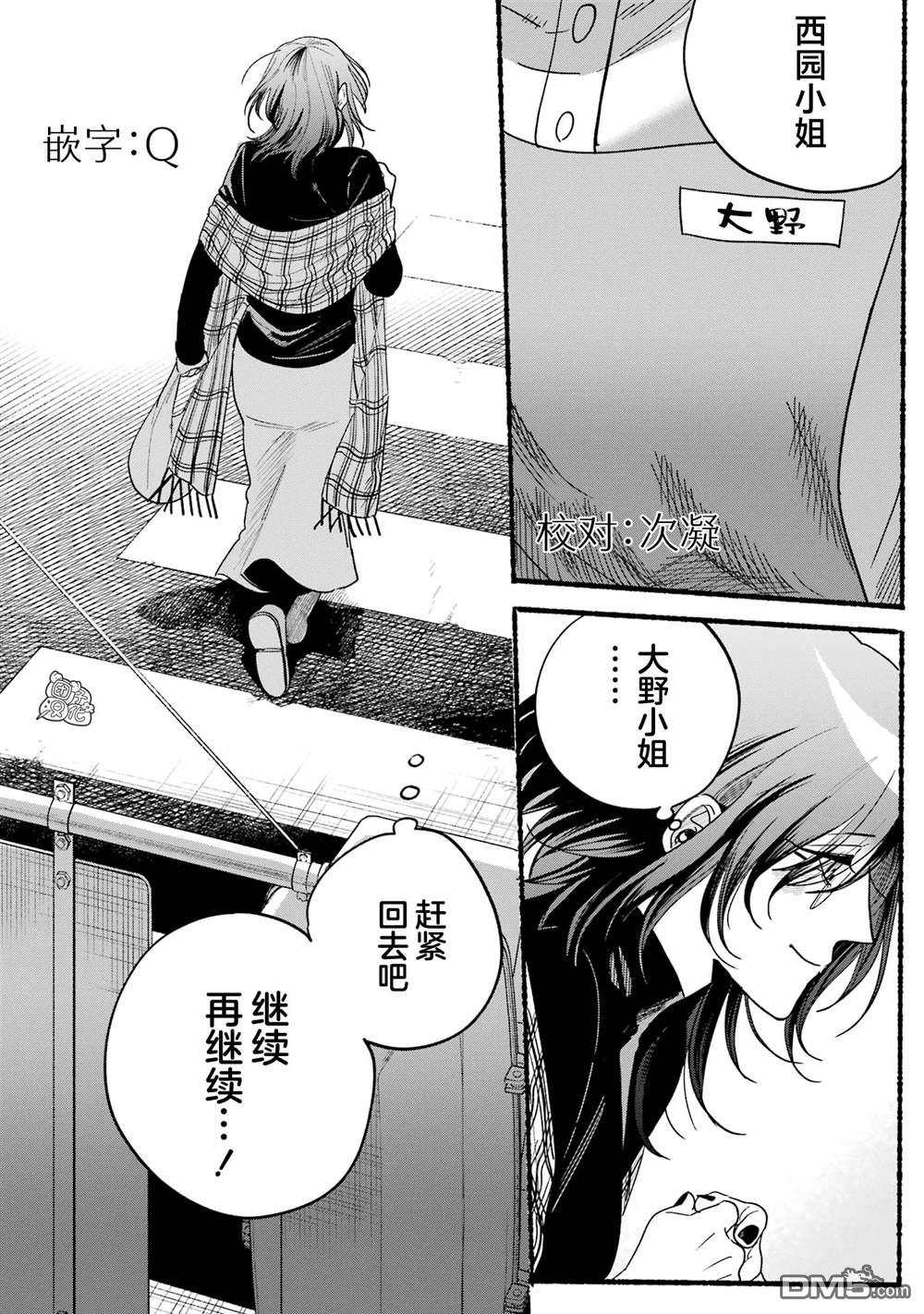 在超市后门吸烟的二人 [番外] 单行本4卷特别篇 第22页