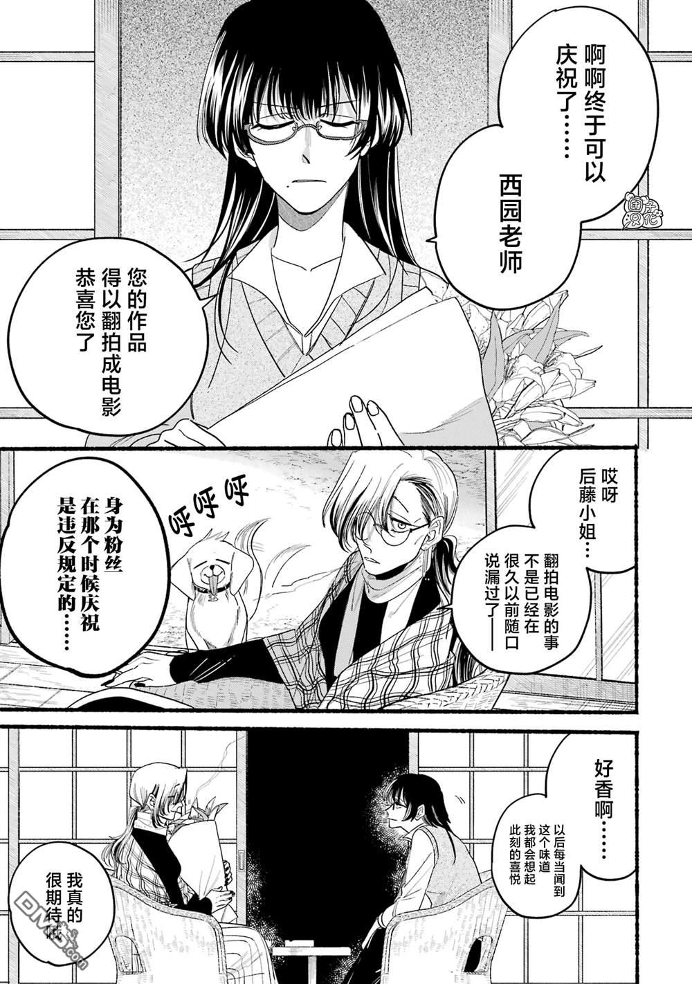 在超市后门吸烟的二人 [番外] 单行本4卷特别篇 第23页