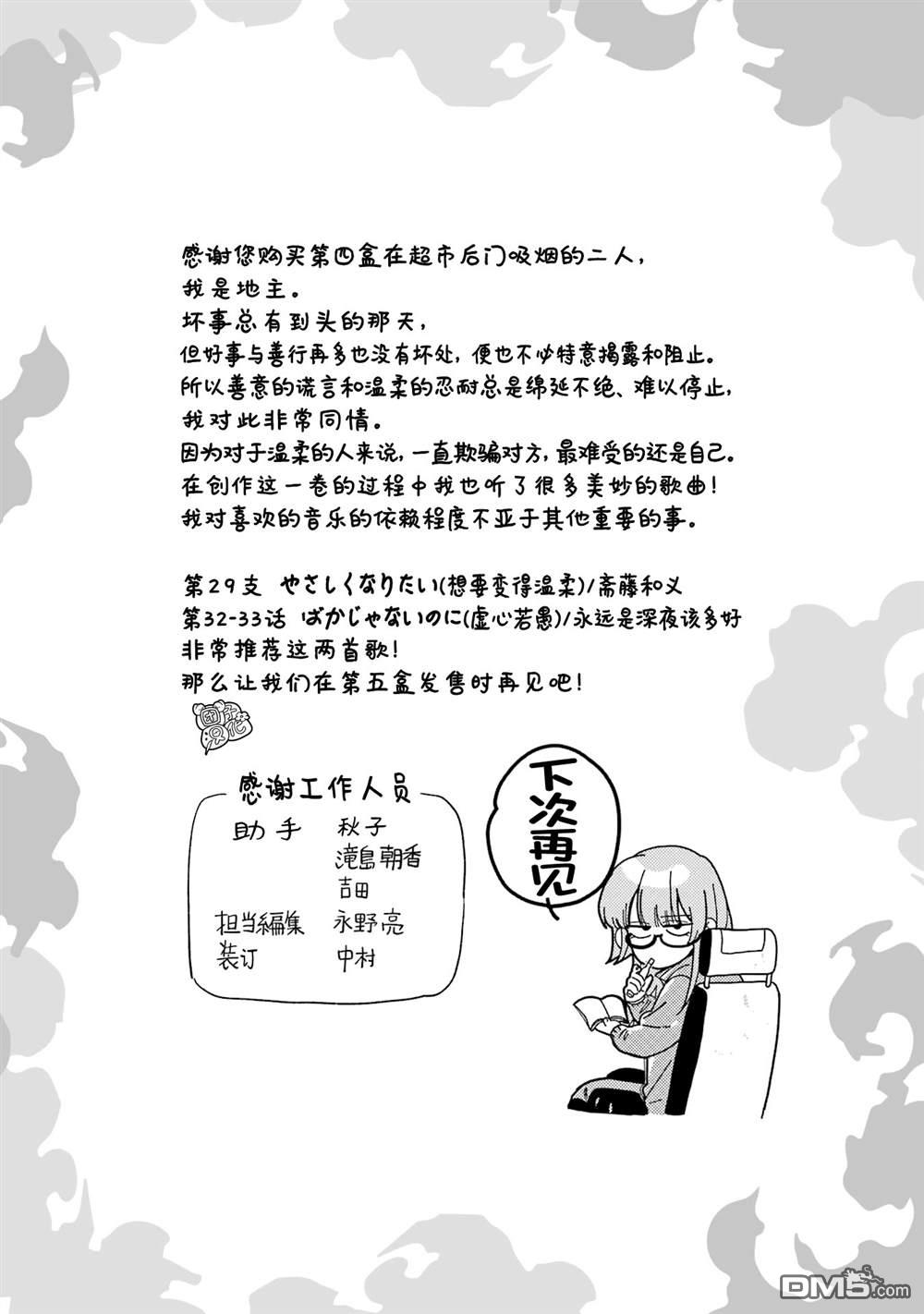 在超市后门吸烟的二人 [番外] 单行本4卷特别篇 第25页