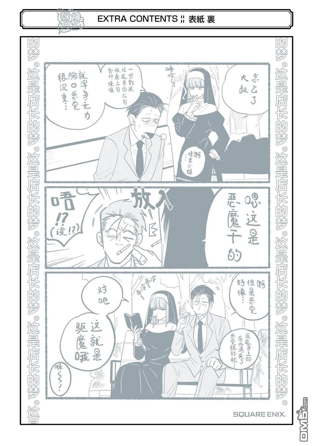 在超市后门吸烟的二人 [番外] 单行本4卷特别篇 第29页