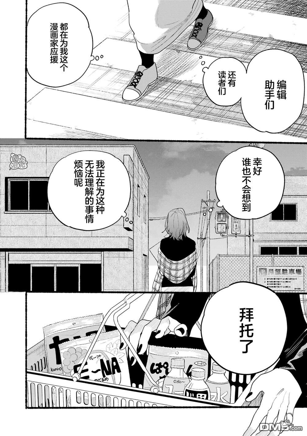 在超市后门吸烟的二人 [番外] 单行本4卷特别篇 第6页