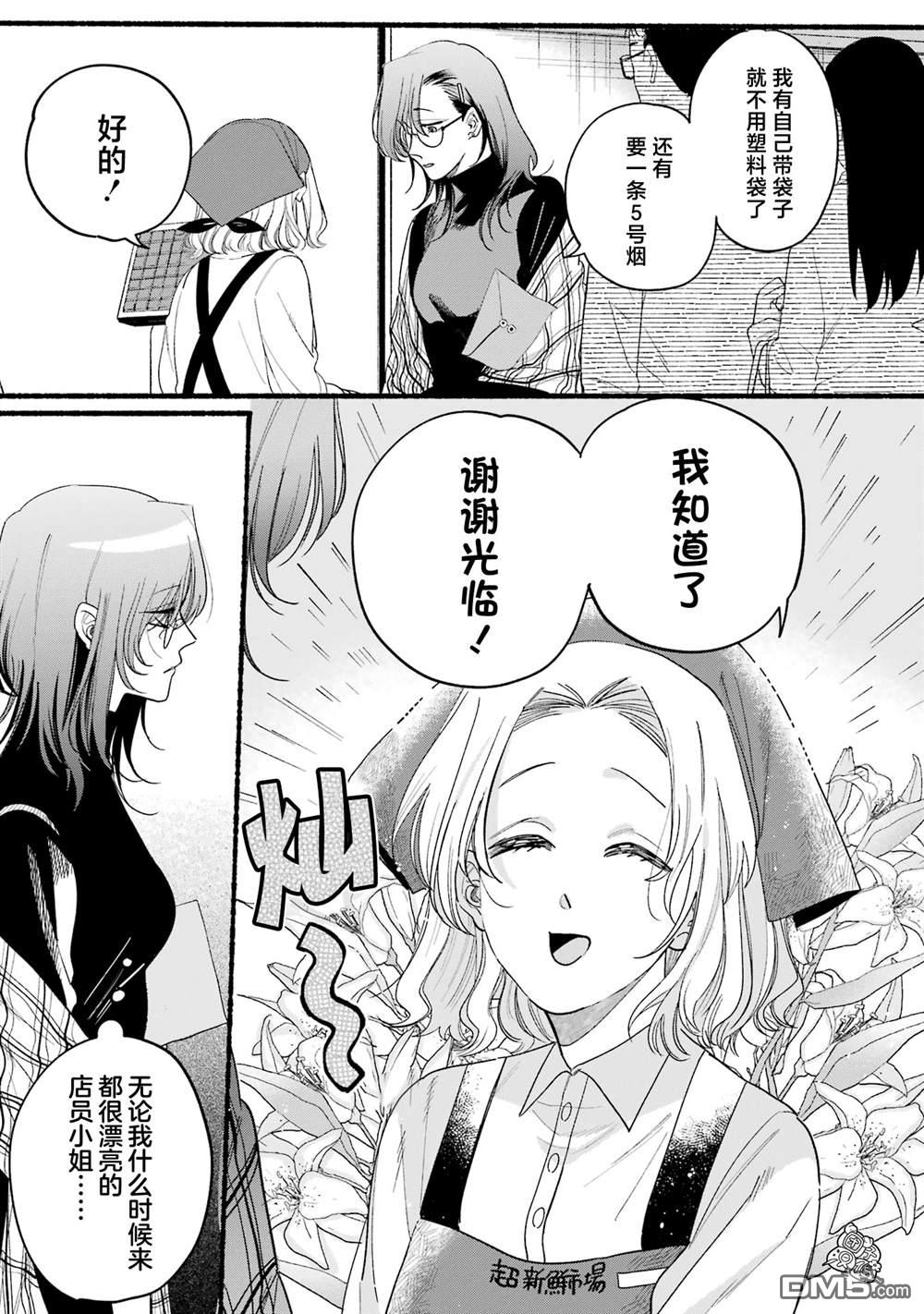 在超市后门吸烟的二人 [番外] 单行本4卷特别篇 第7页