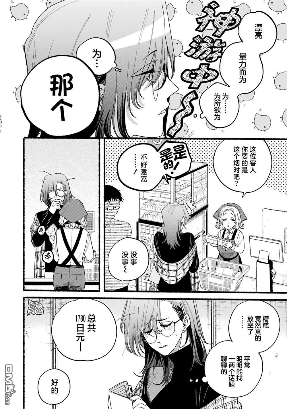 在超市后门吸烟的二人 [番外] 单行本4卷特别篇 第8页