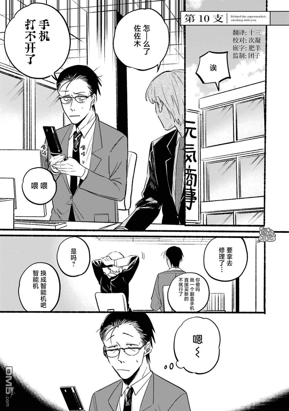 在超市后门吸烟的二人 第10话 第1页