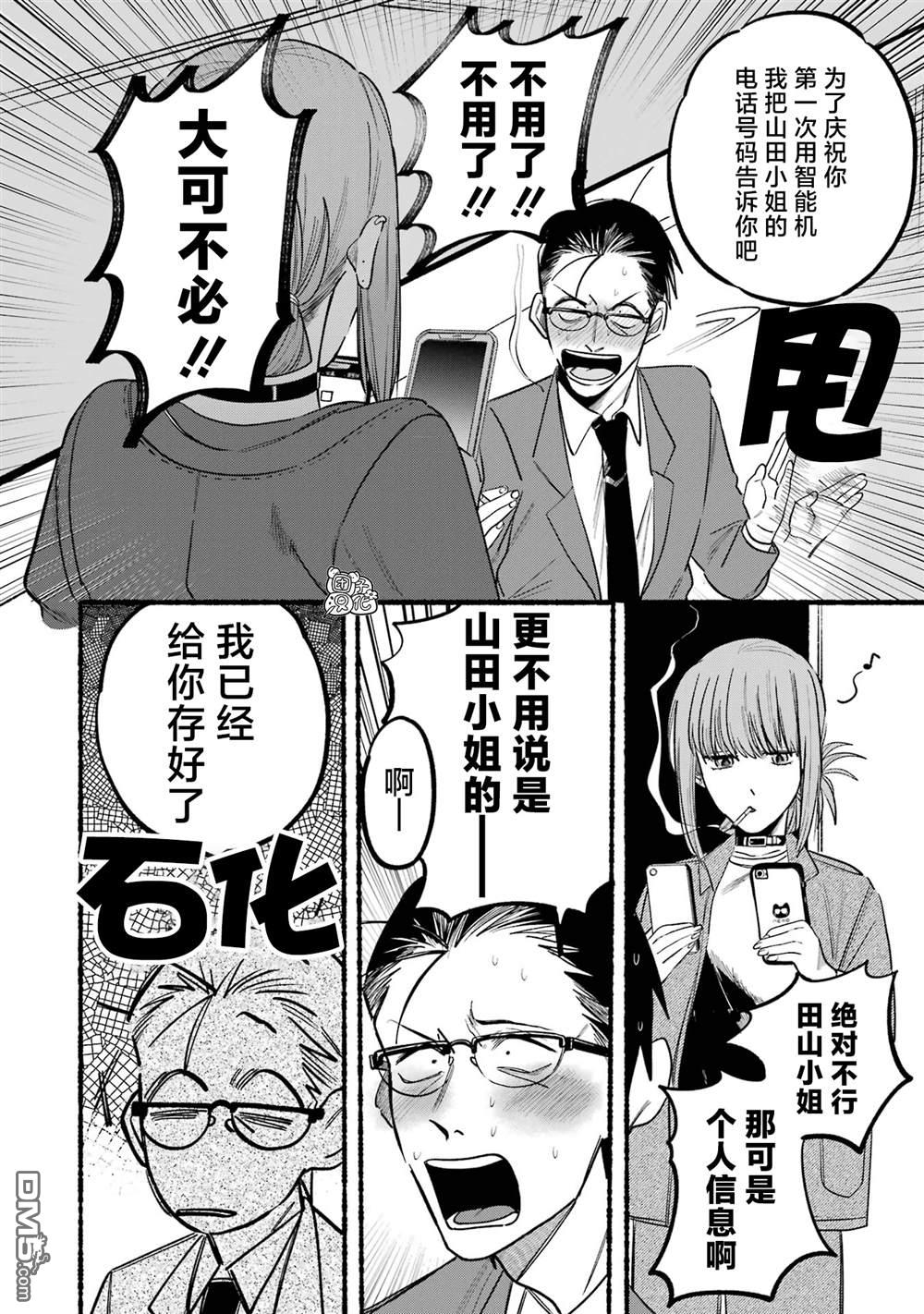 在超市后门吸烟的二人 第10话 第10页