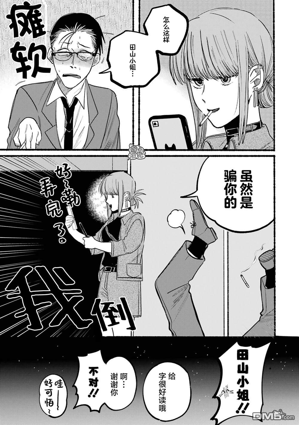 在超市后门吸烟的二人 第10话 第11页