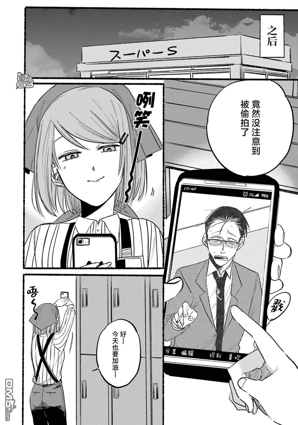在超市后门吸烟的二人 第10话 第12页
