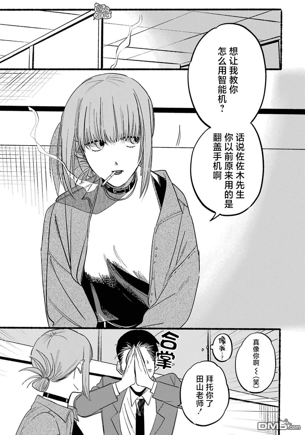 在超市后门吸烟的二人 第10话 第3页