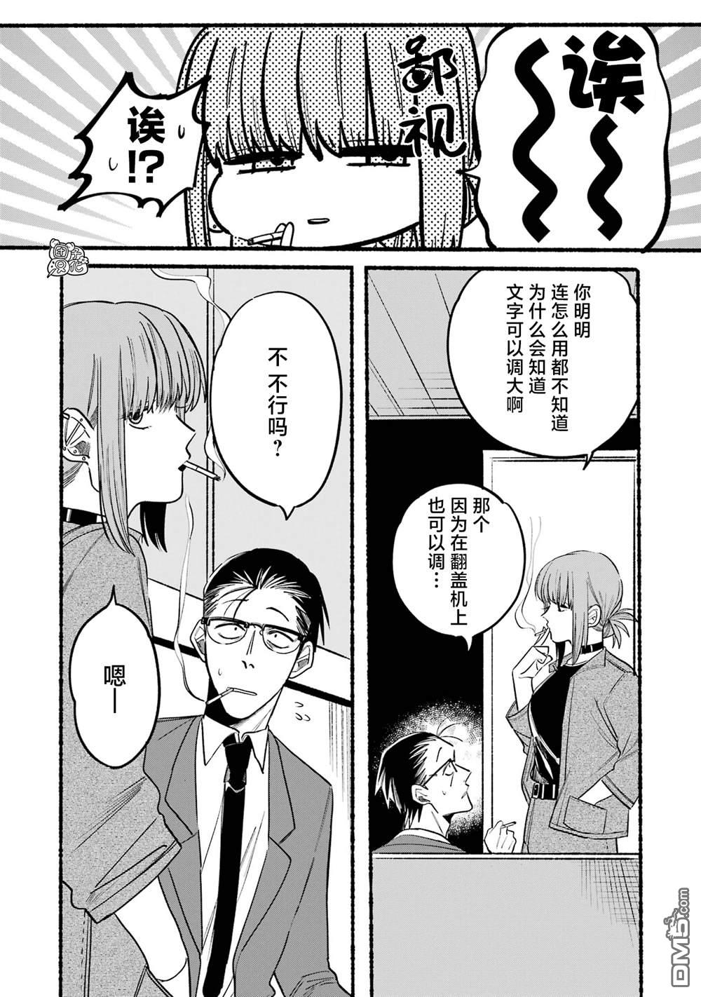 在超市后门吸烟的二人 第10话 第6页