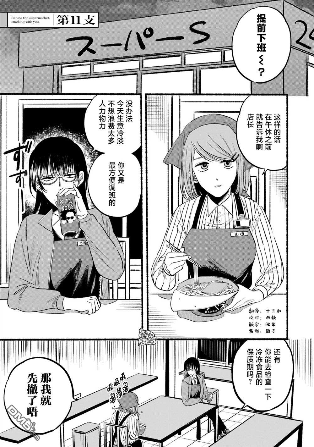 在超市后门吸烟的二人 第11话 第1页