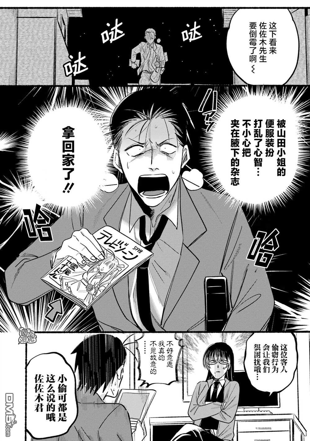 在超市后门吸烟的二人 第11话 第12页