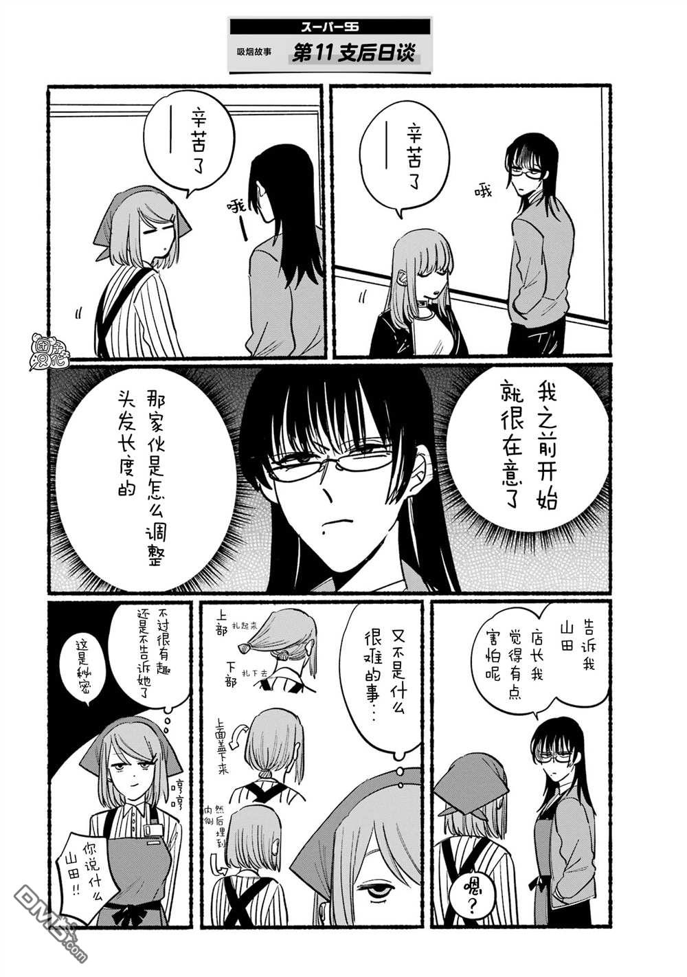 在超市后门吸烟的二人 第11话 第13页