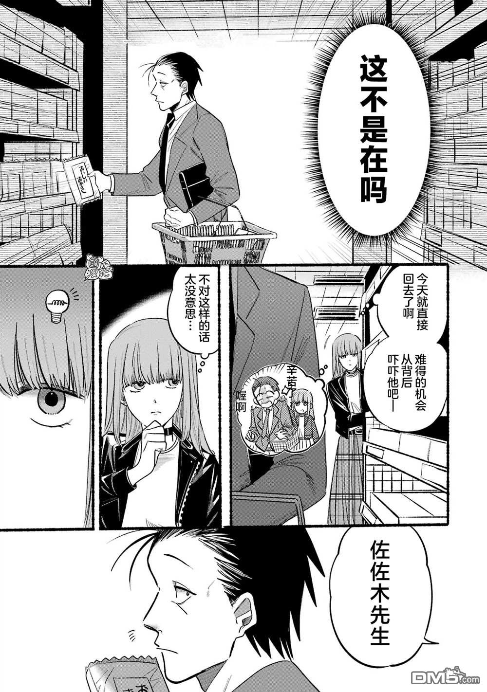在超市后门吸烟的二人 第11话 第3页
