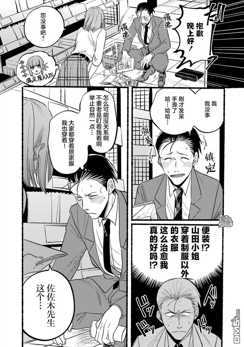 在超市后门吸烟的二人 第11话 第5页