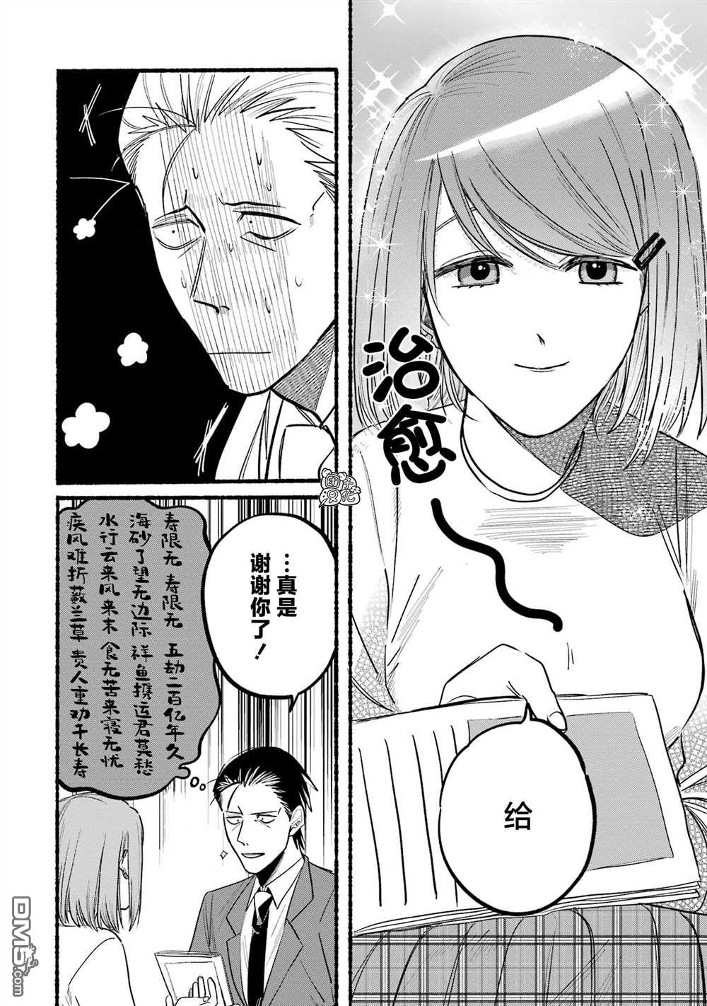 在超市后门吸烟的二人 第11话 第6页