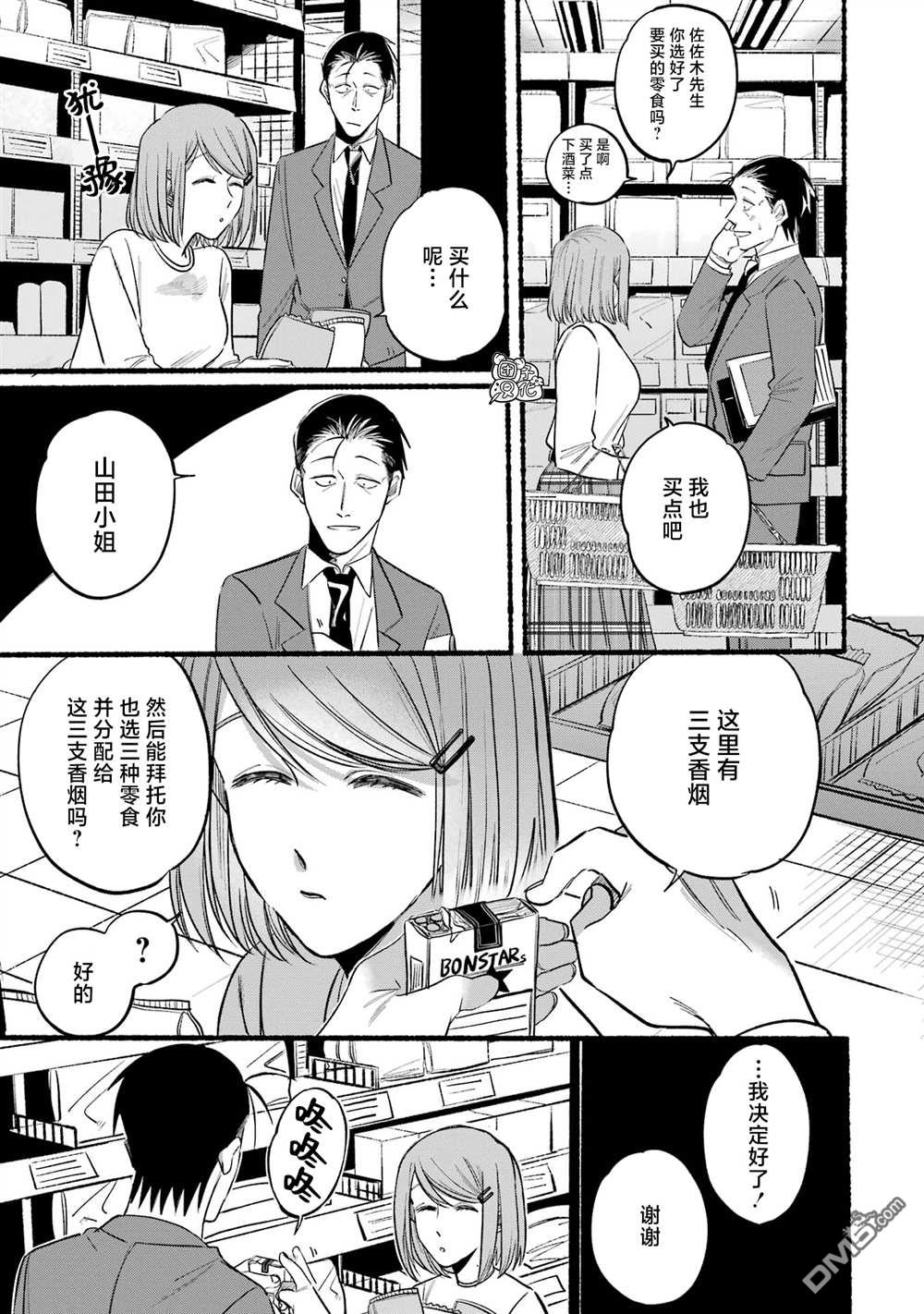 在超市后门吸烟的二人 第11话 第7页