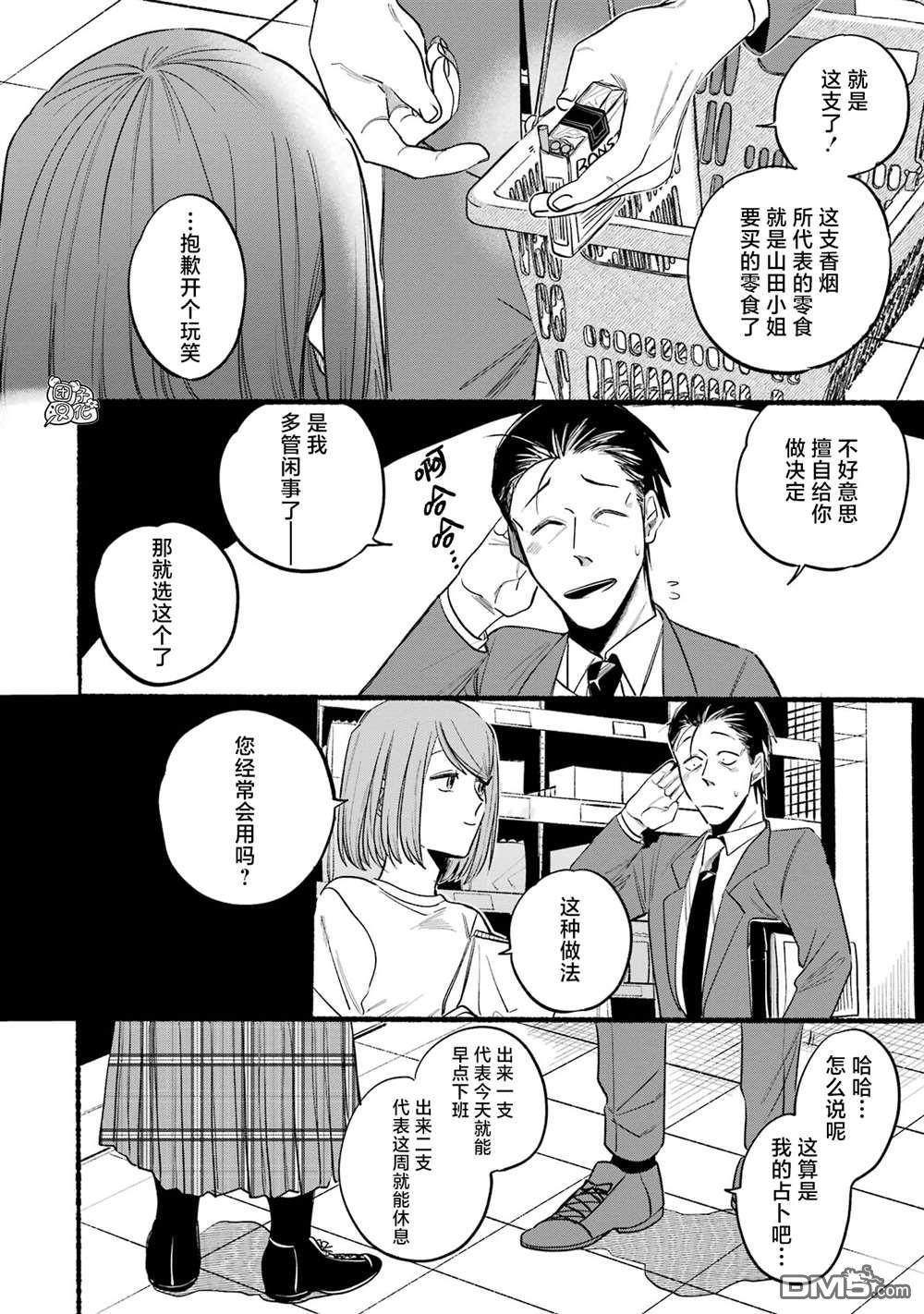 在超市后门吸烟的二人 第11话 第8页