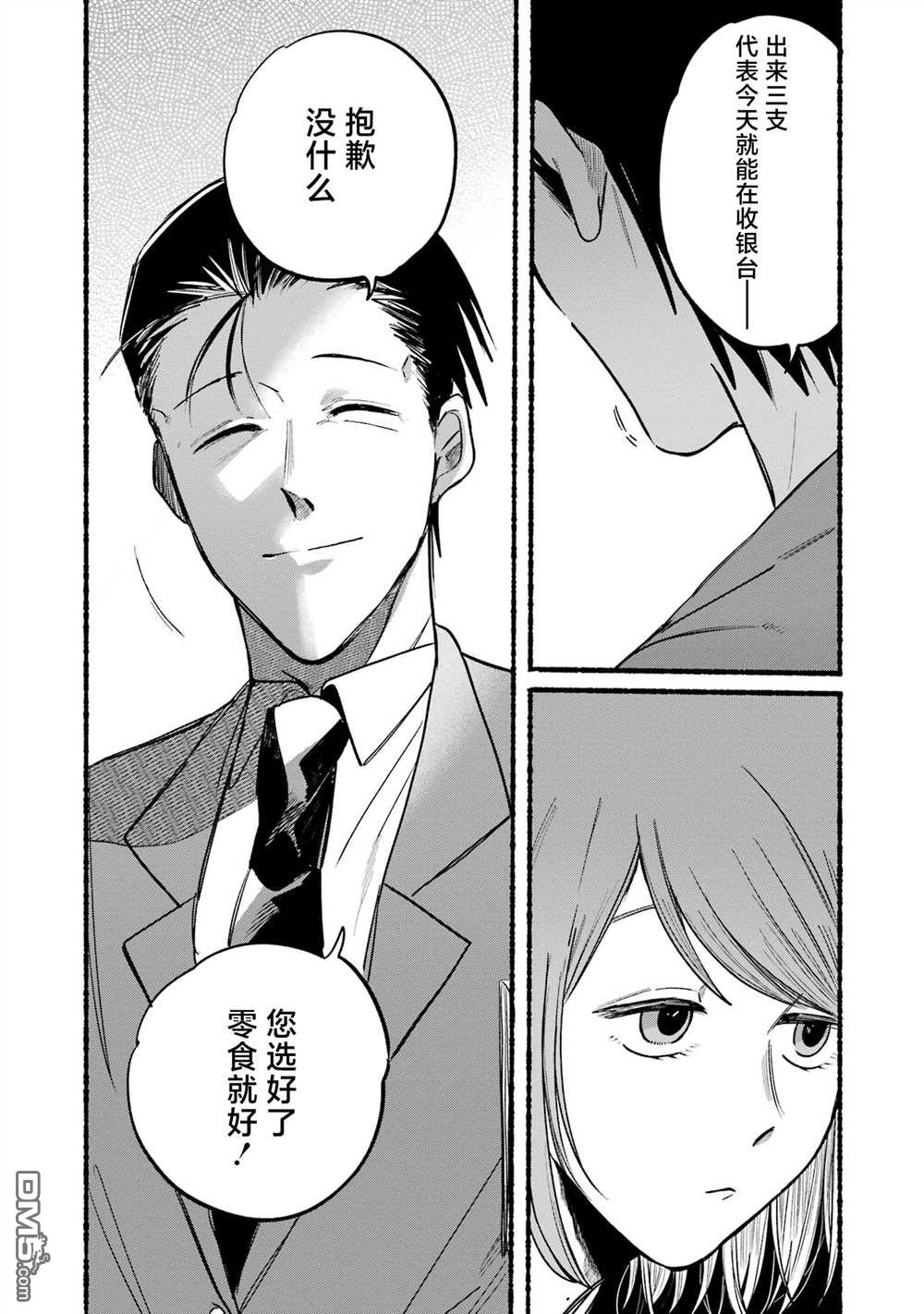 在超市后门吸烟的二人 第11话 第9页