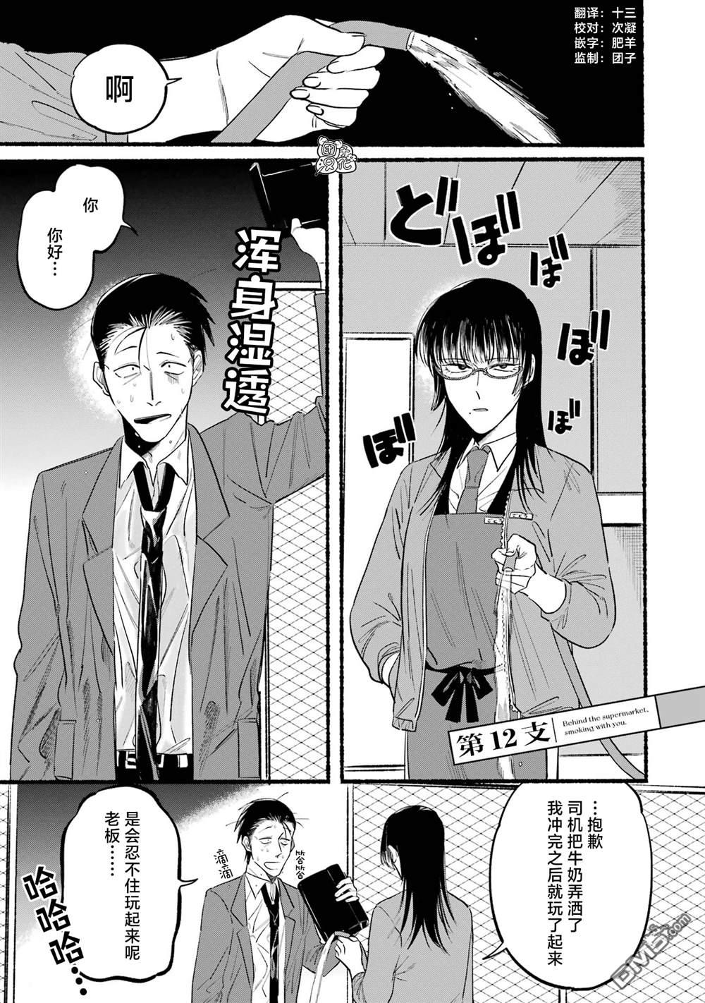 在超市后门吸烟的二人 第12话 第1页