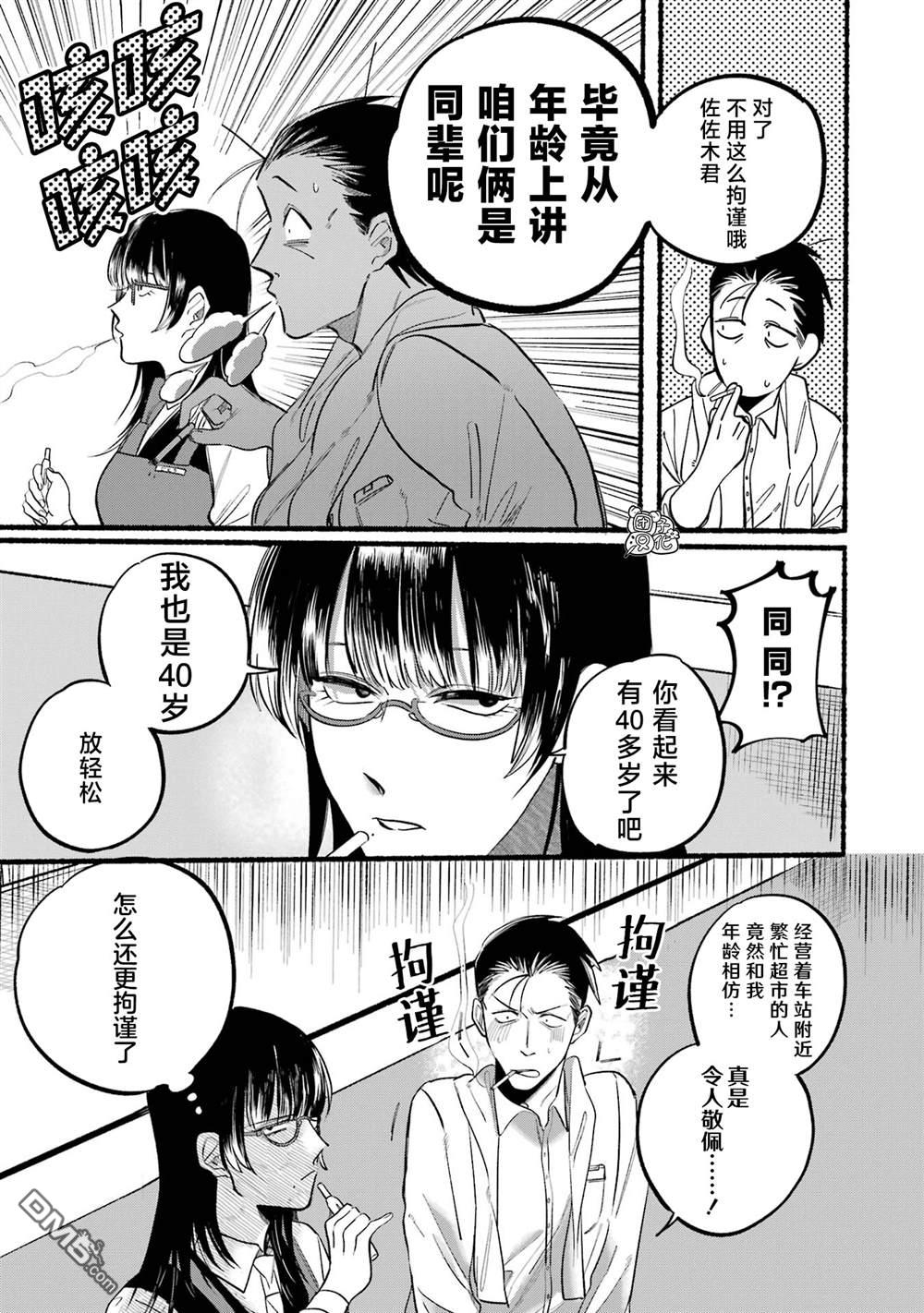 在超市后门吸烟的二人 第12话 第3页