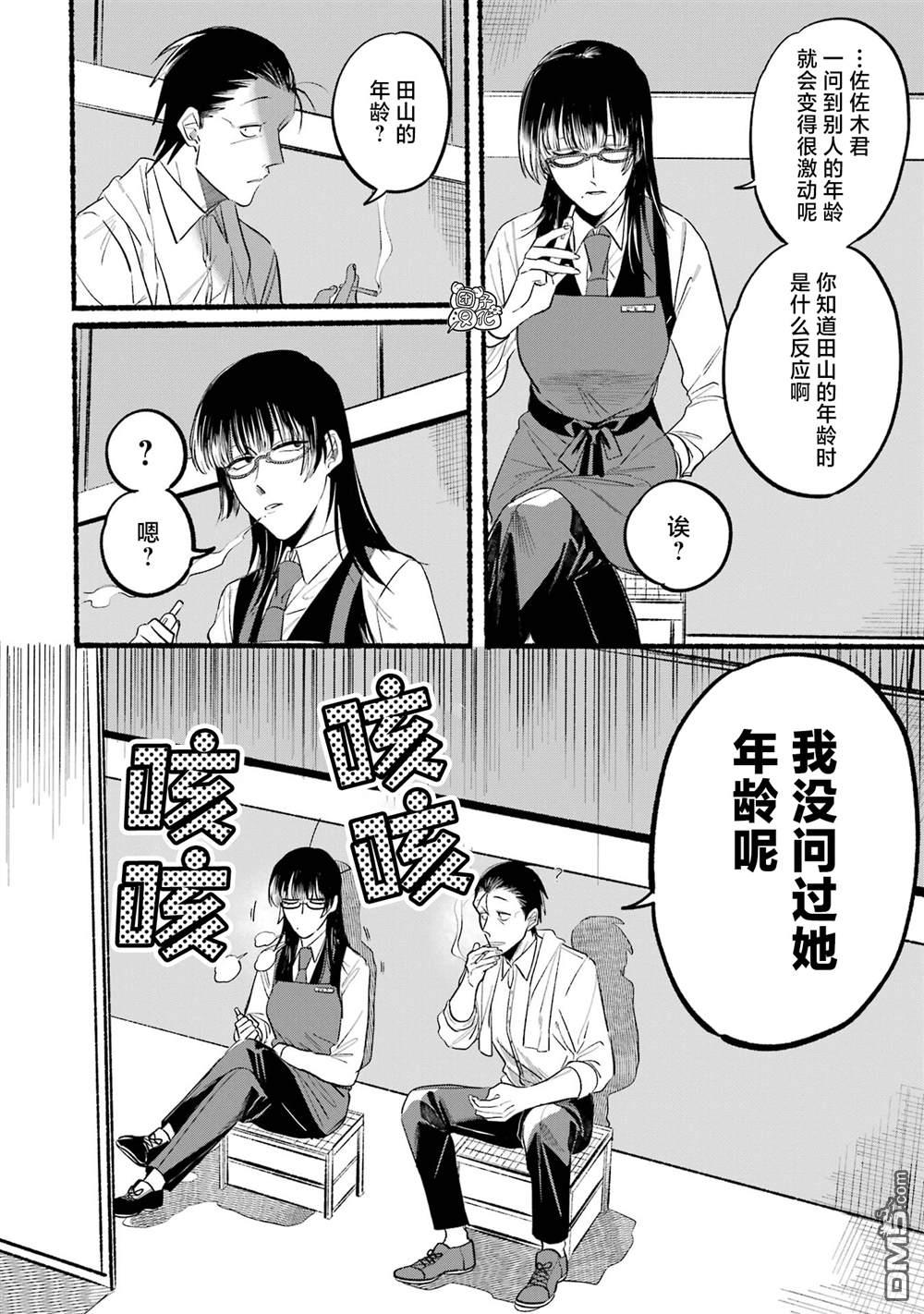 在超市后门吸烟的二人 第12话 第4页