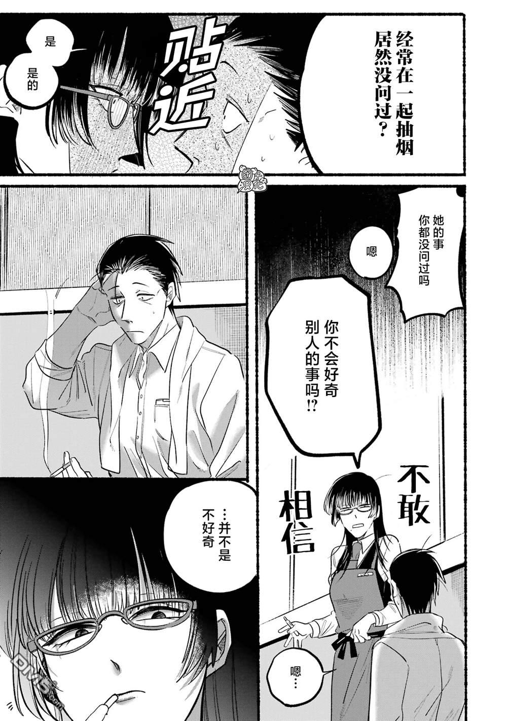 在超市后门吸烟的二人 第12话 第5页