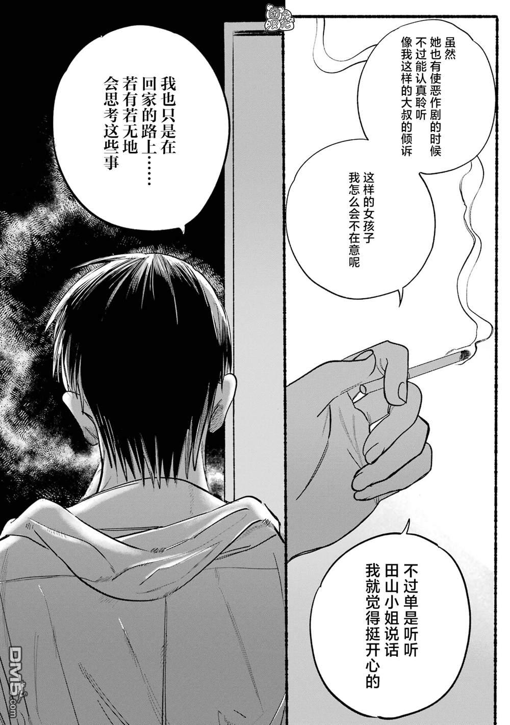 在超市后门吸烟的二人 第12话 第6页
