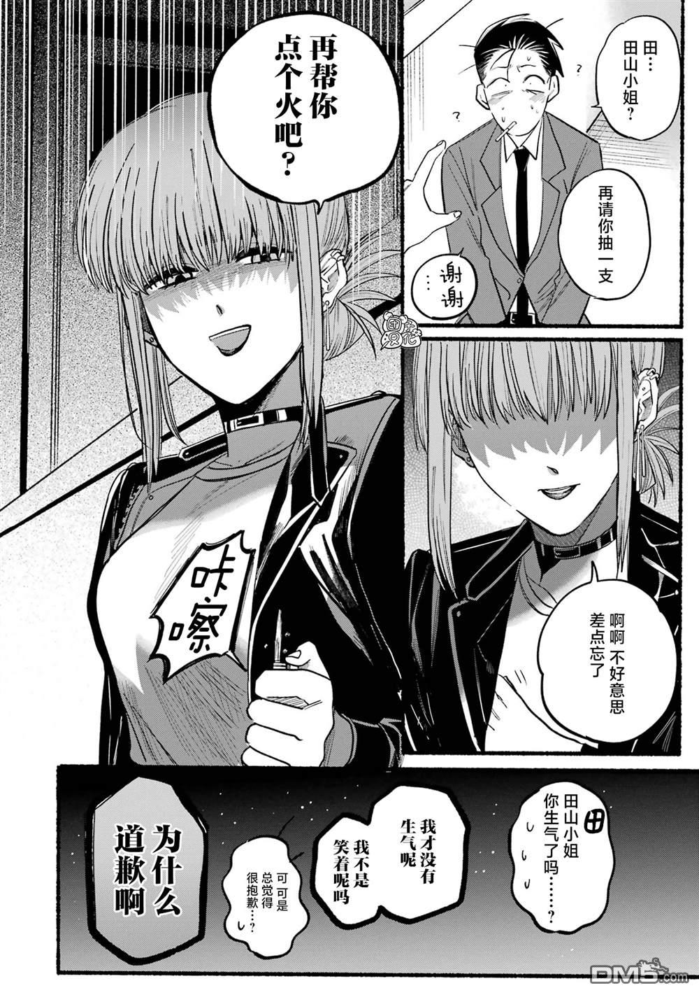 在超市后门吸烟的二人 第13话 第13页