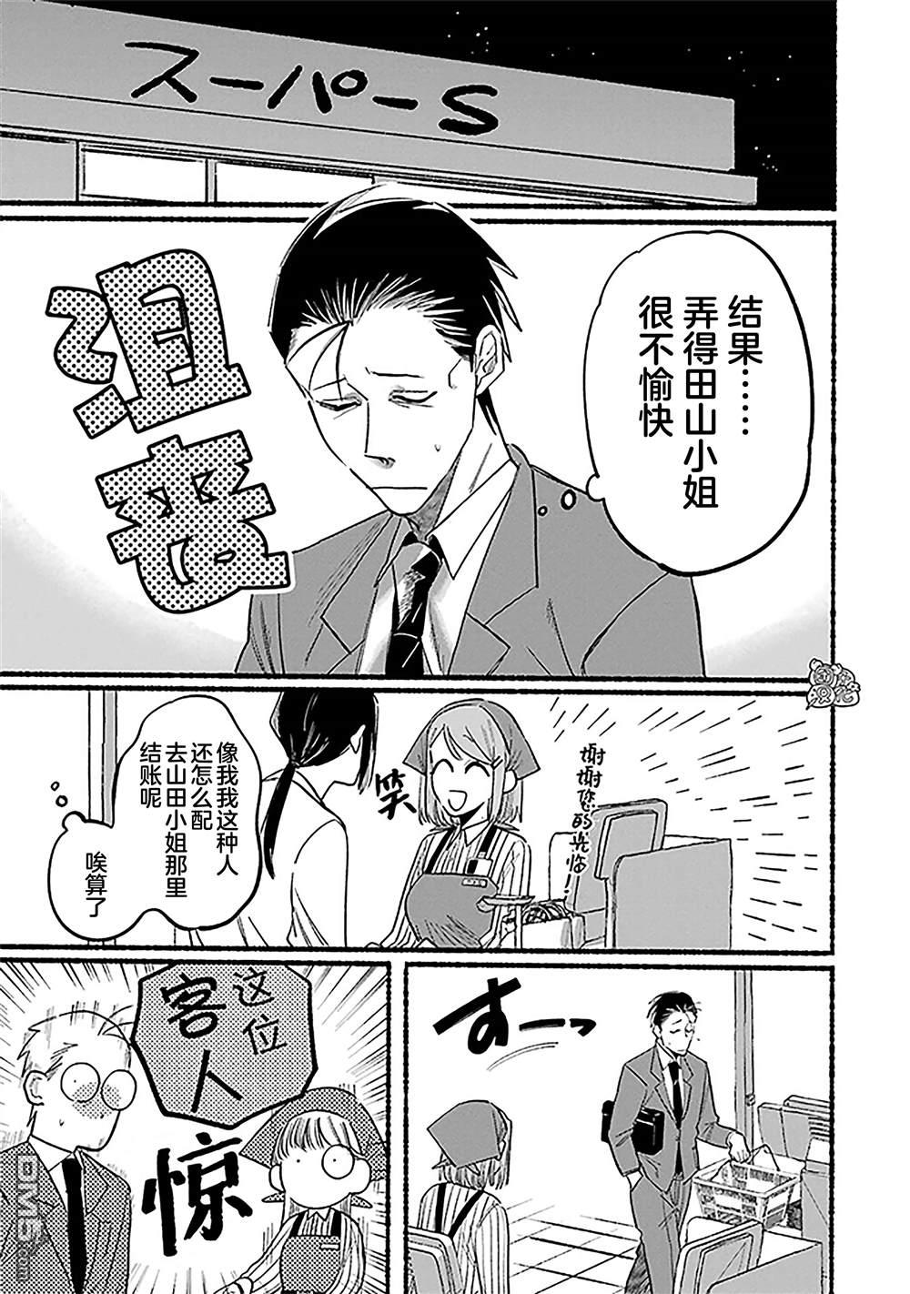 在超市后门吸烟的二人 第13话 第14页