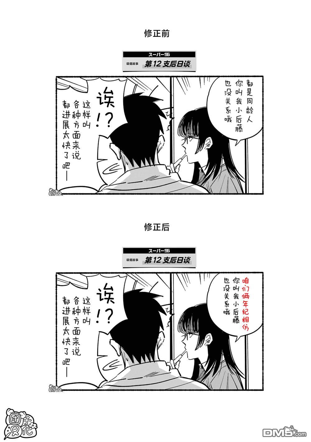 在超市后门吸烟的二人 第13话 第3页