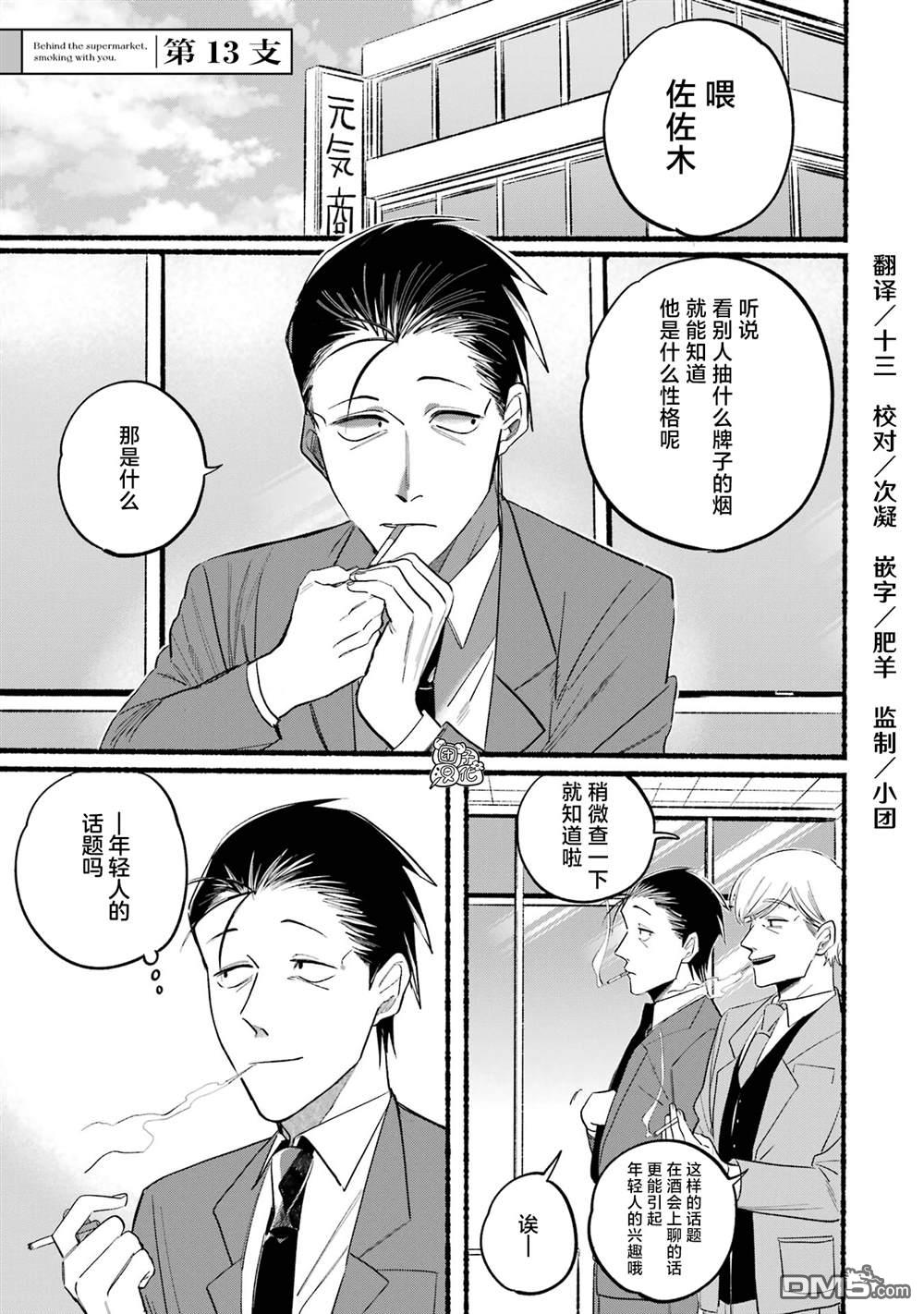 在超市后门吸烟的二人 第13话 第4页