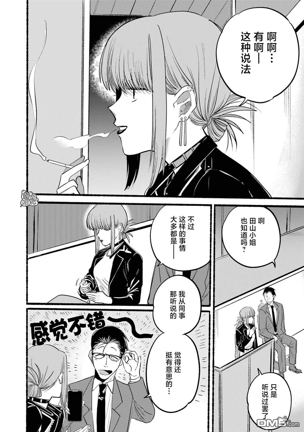 在超市后门吸烟的二人 第13话 第5页